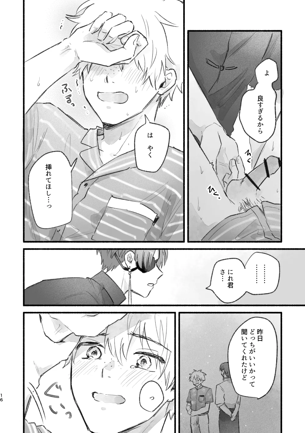 まったく、君は！ - page15