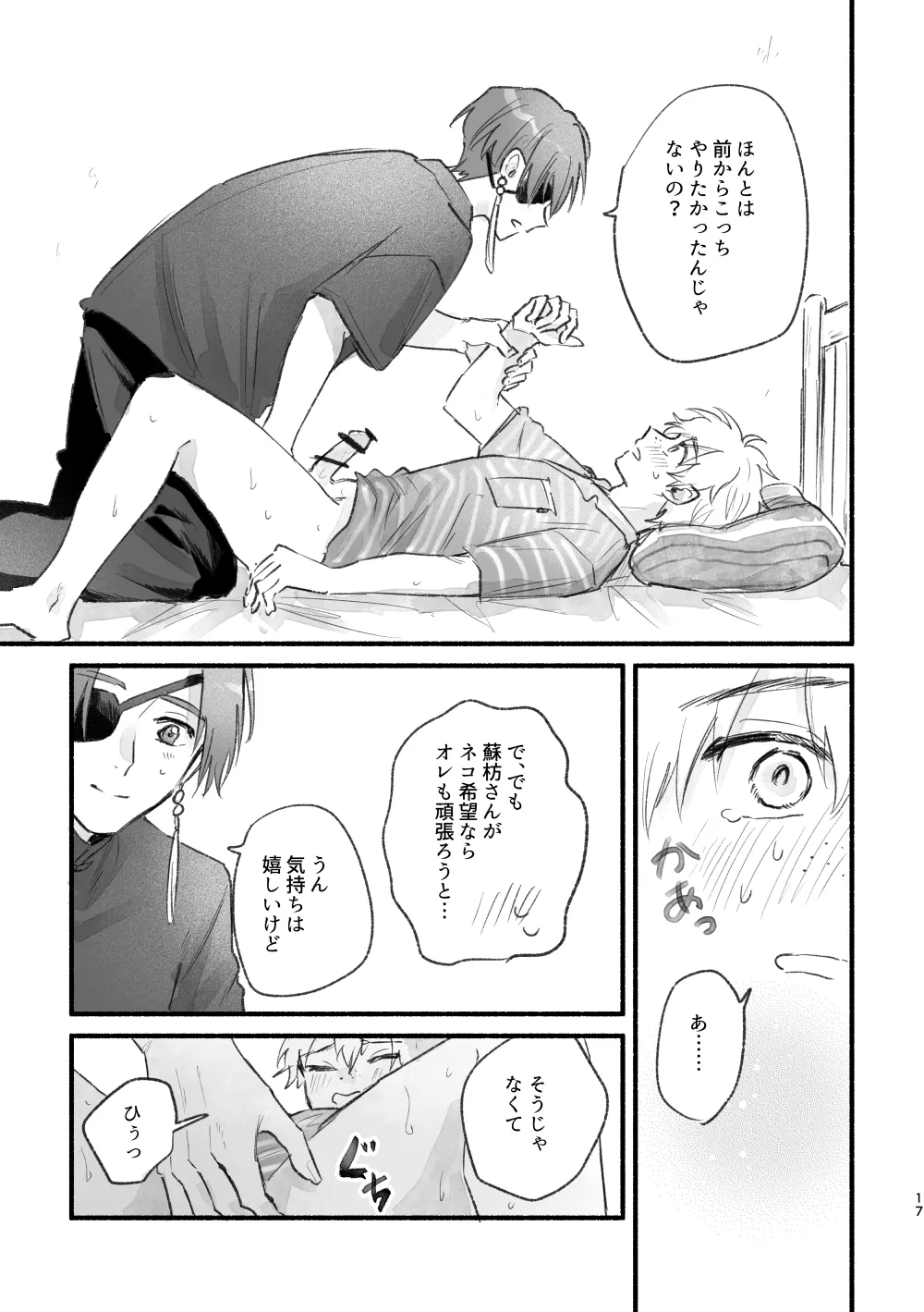 まったく、君は！ - page16