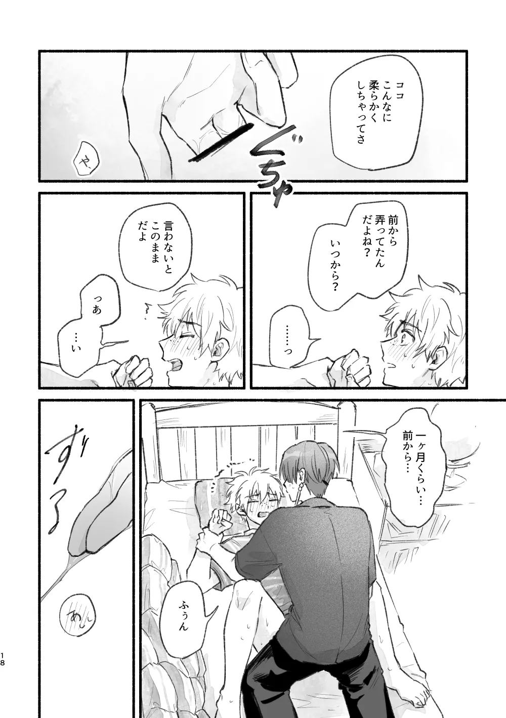 まったく、君は！ - page17