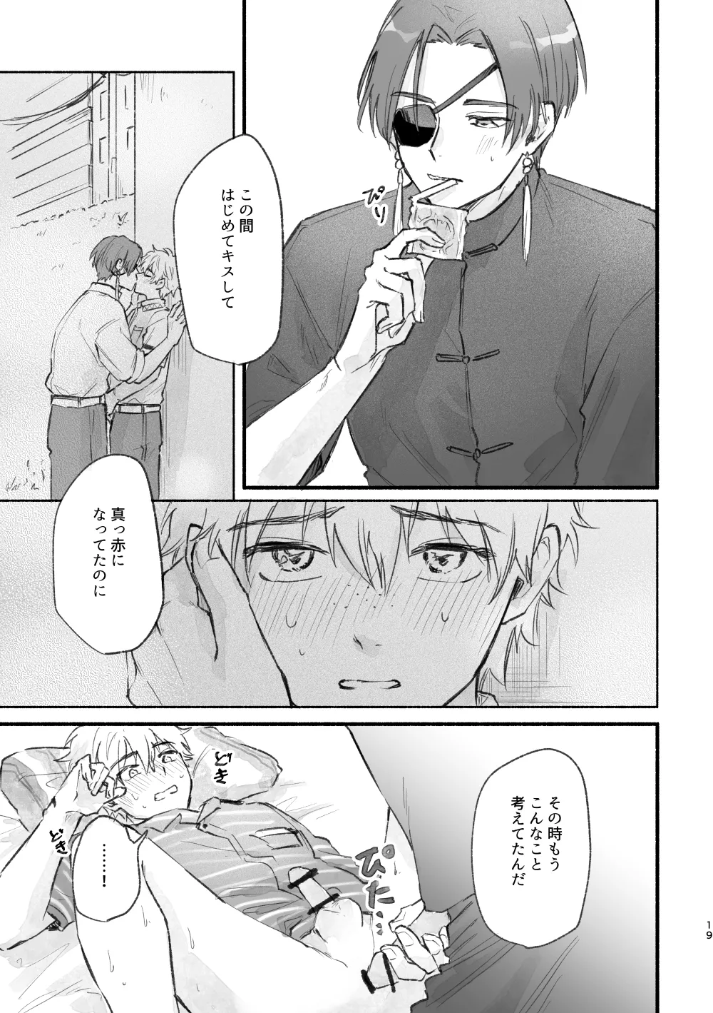 まったく、君は！ - page18