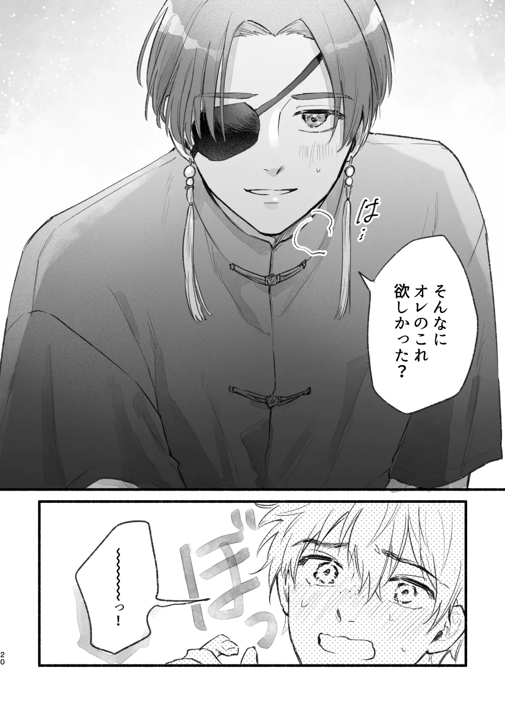 まったく、君は！ - page19