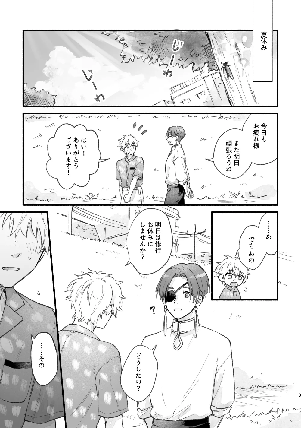 まったく、君は！ - page2