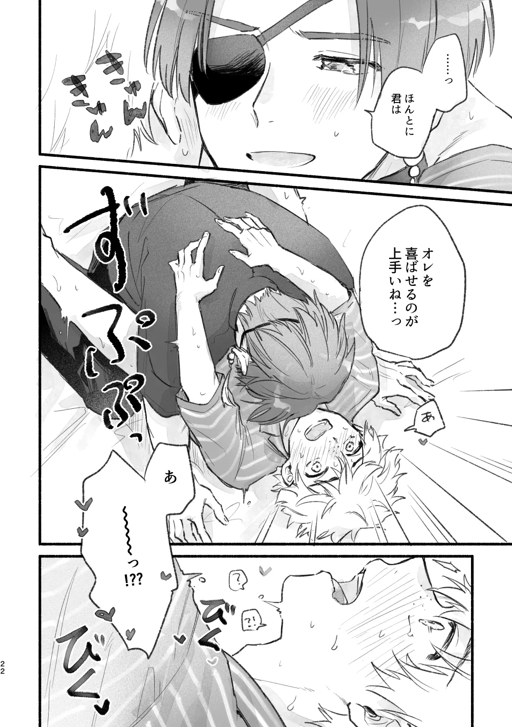 まったく、君は！ - page21