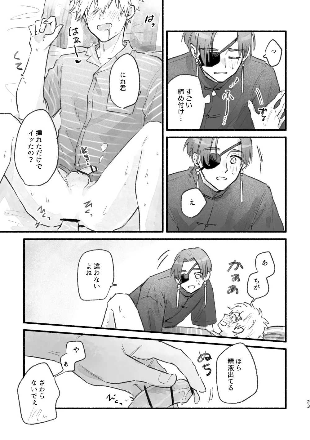 まったく、君は！ - page22