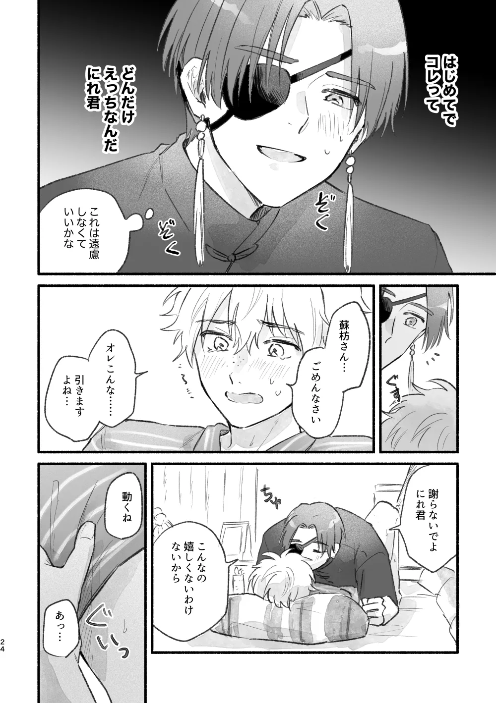 まったく、君は！ - page23