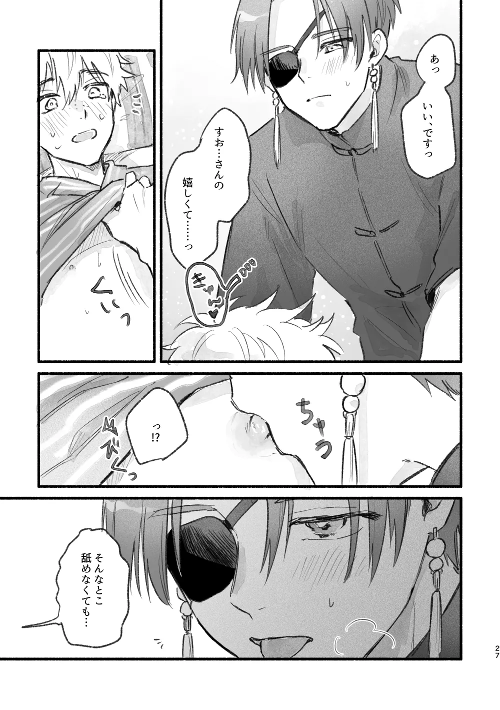 まったく、君は！ - page26