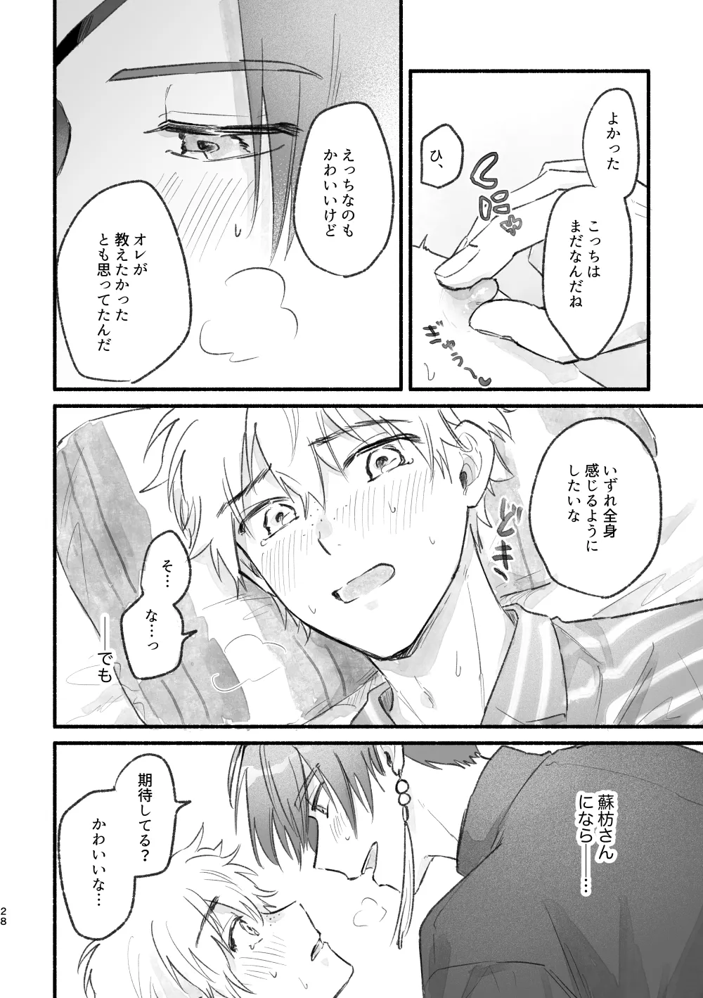 まったく、君は！ - page27