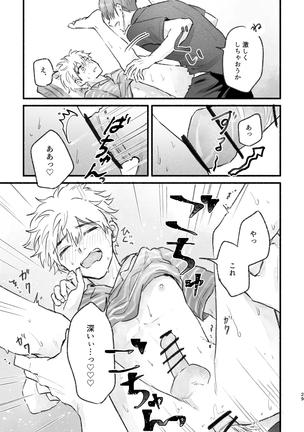 まったく、君は！ - page28