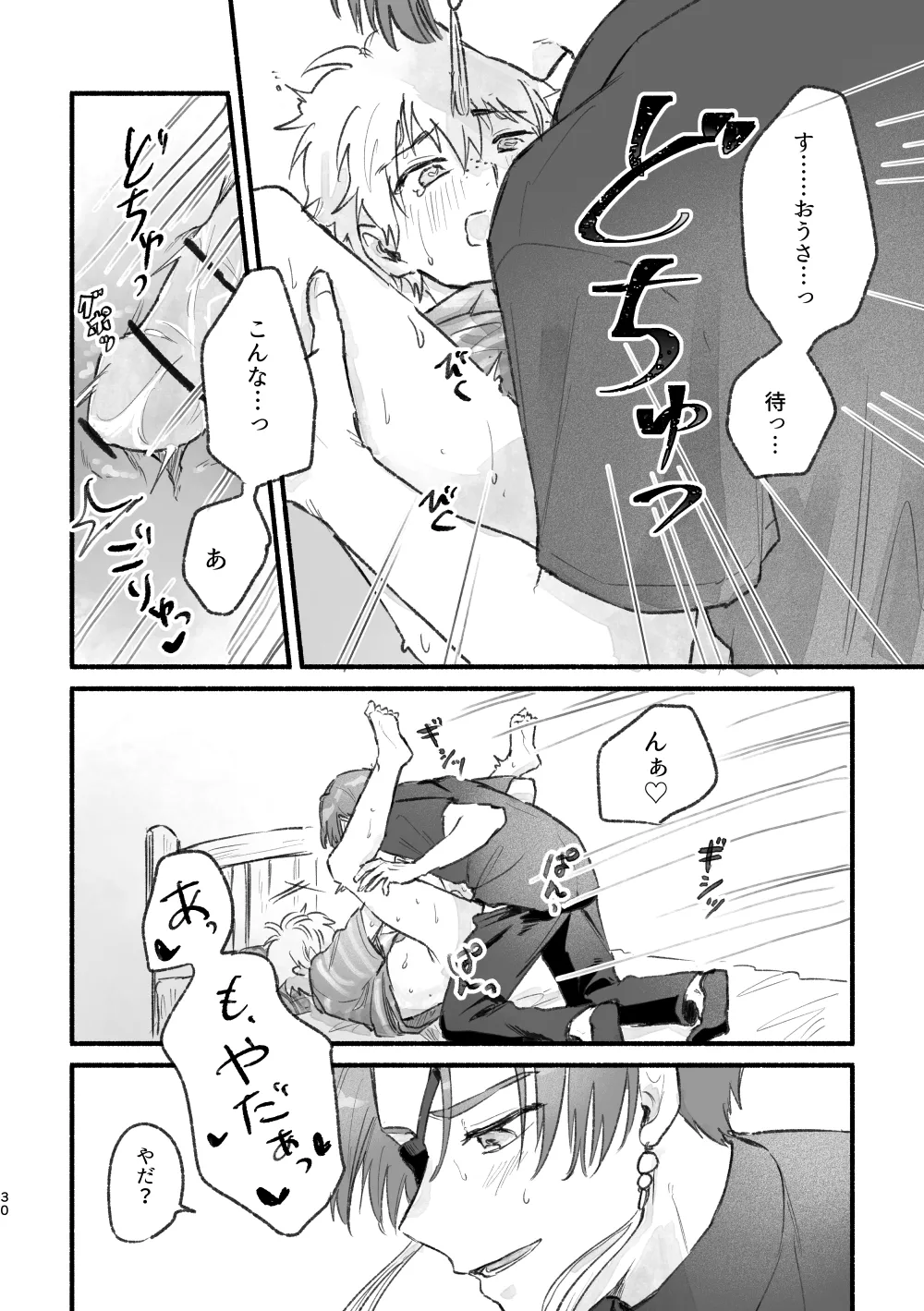 まったく、君は！ - page29