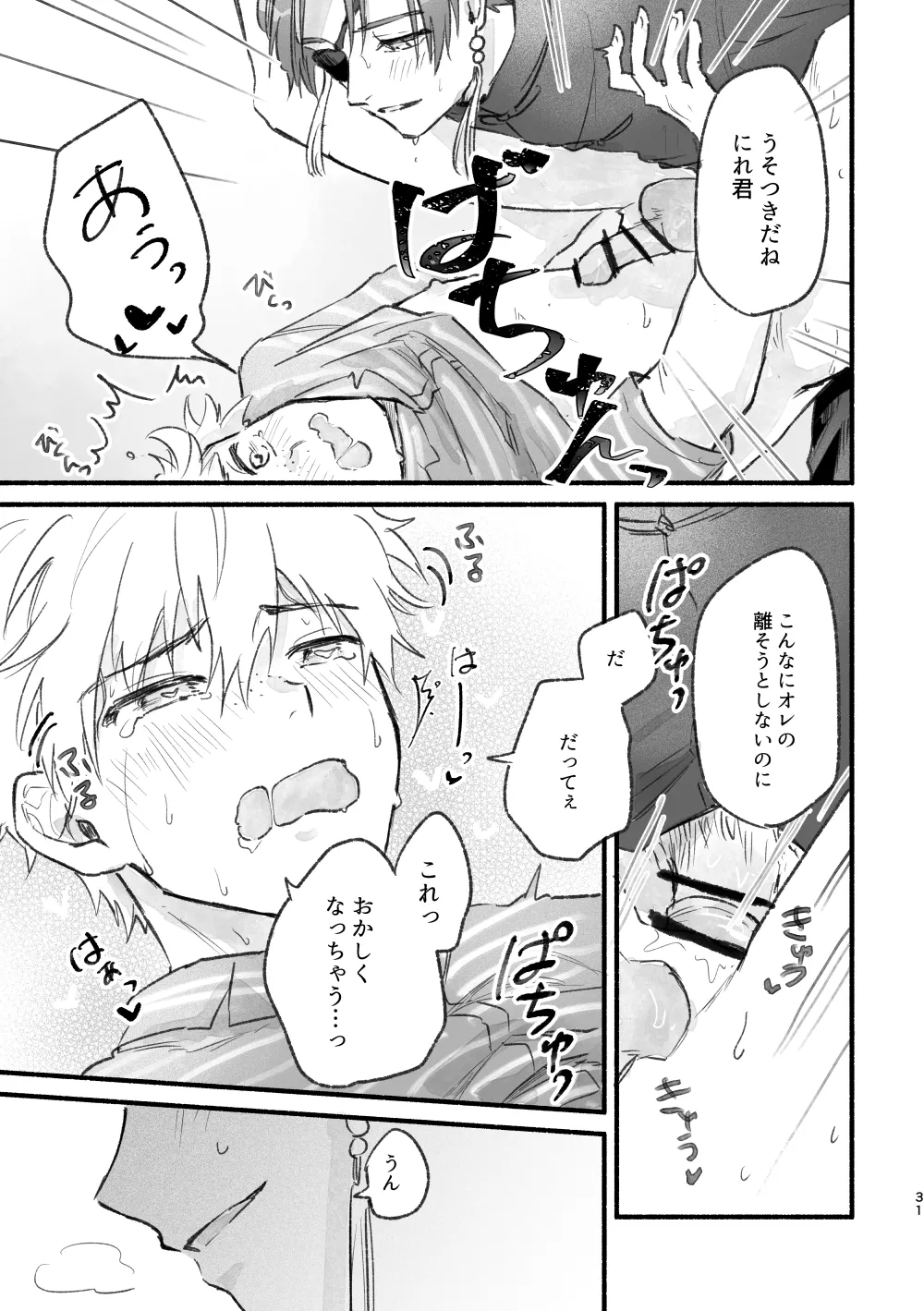 まったく、君は！ - page30