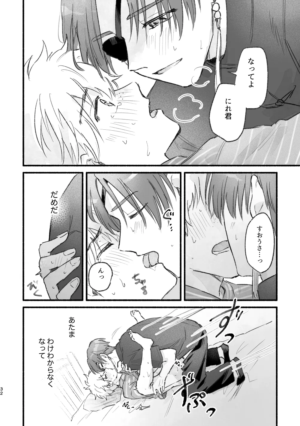 まったく、君は！ - page31