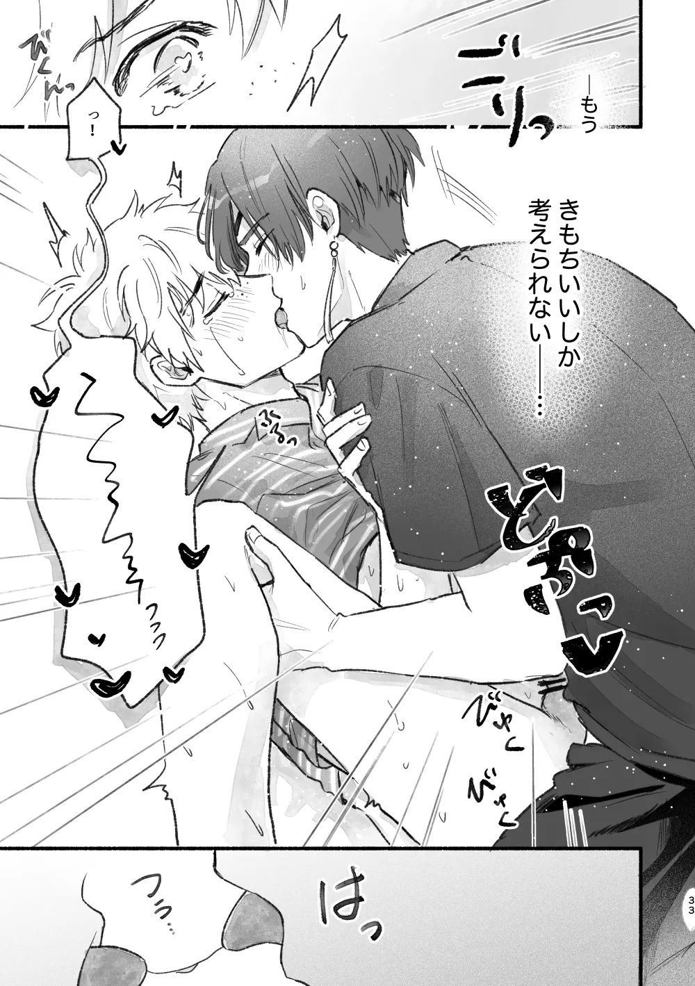 まったく、君は！ - page32