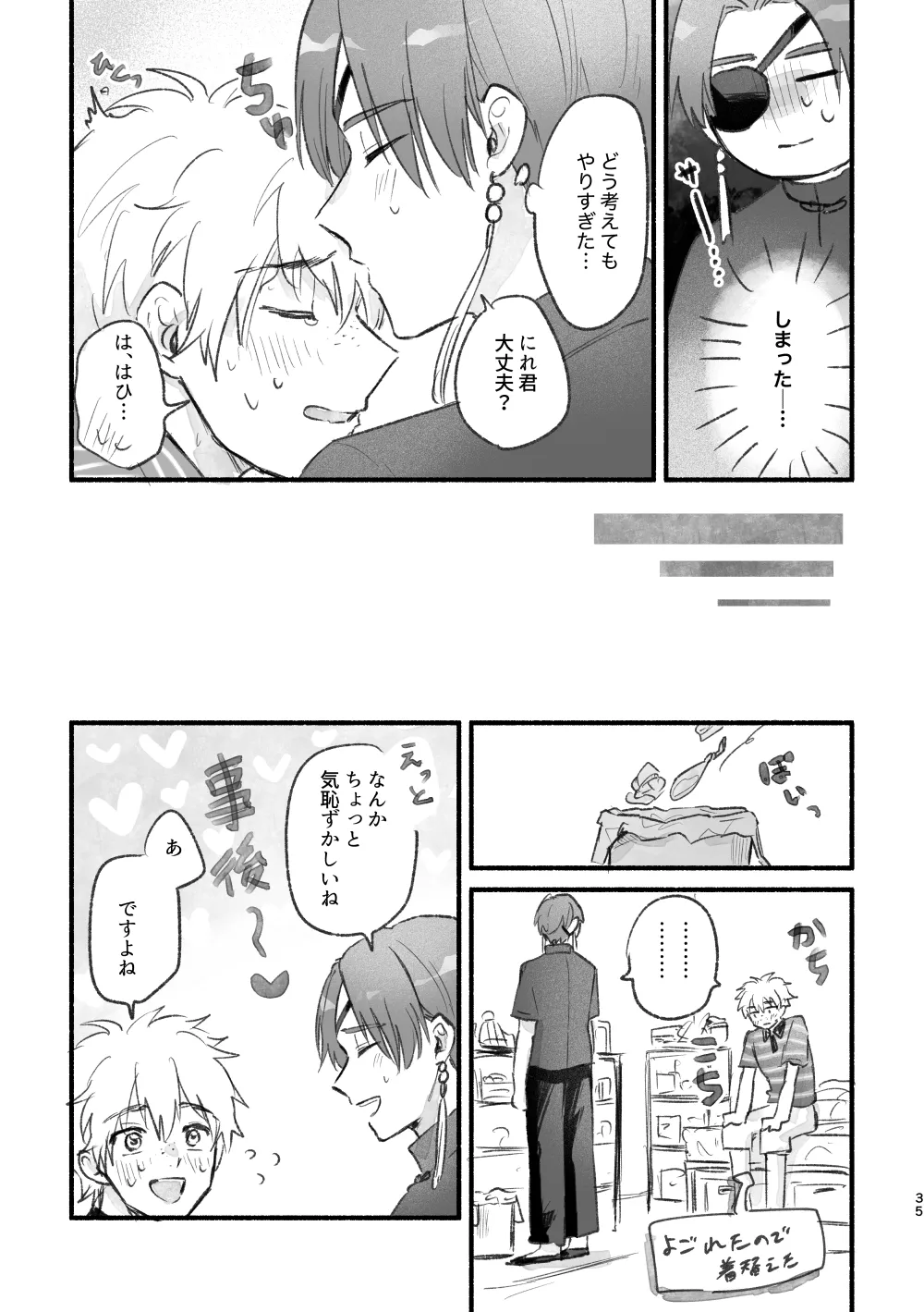 まったく、君は！ - page34