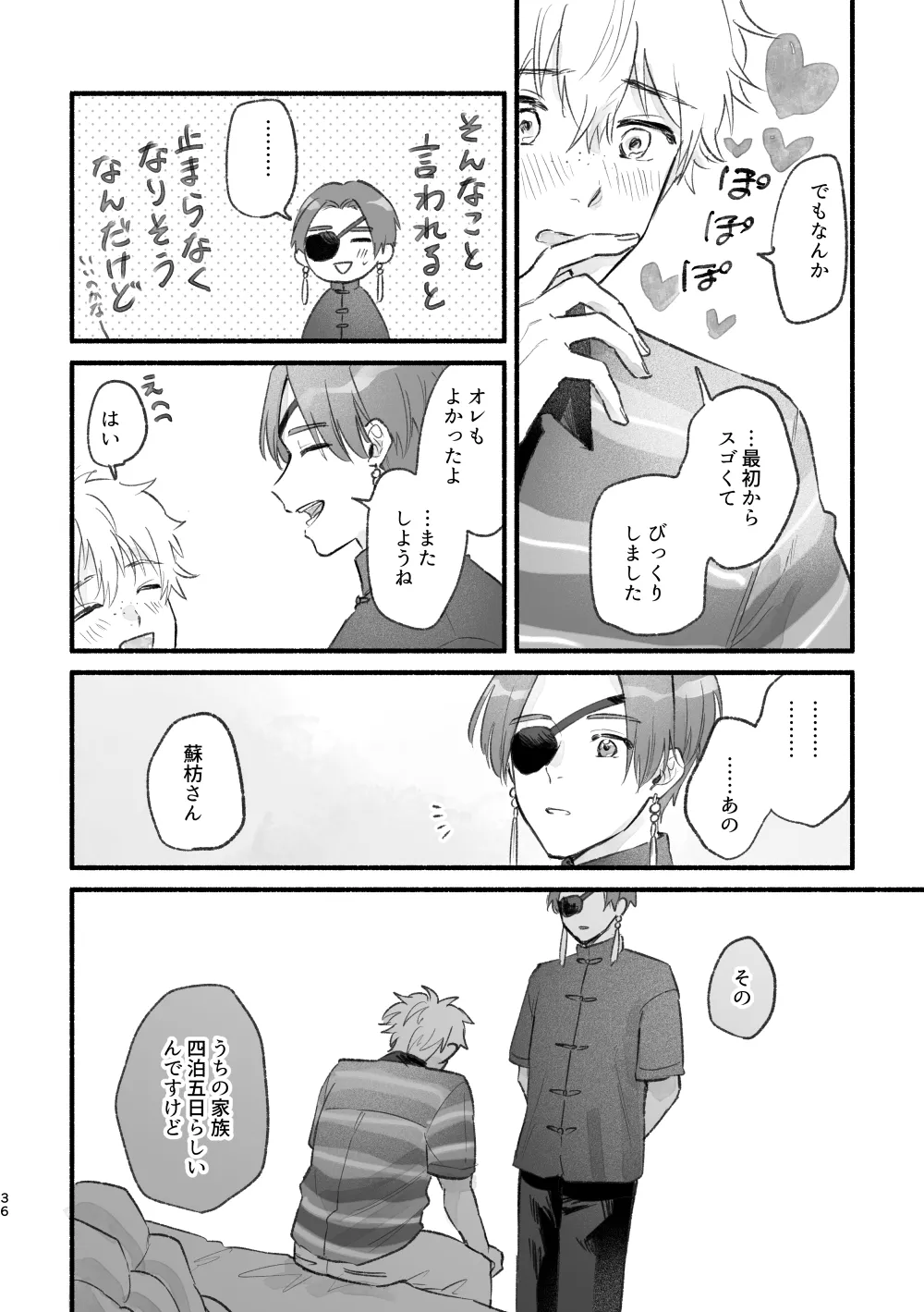 まったく、君は！ - page35