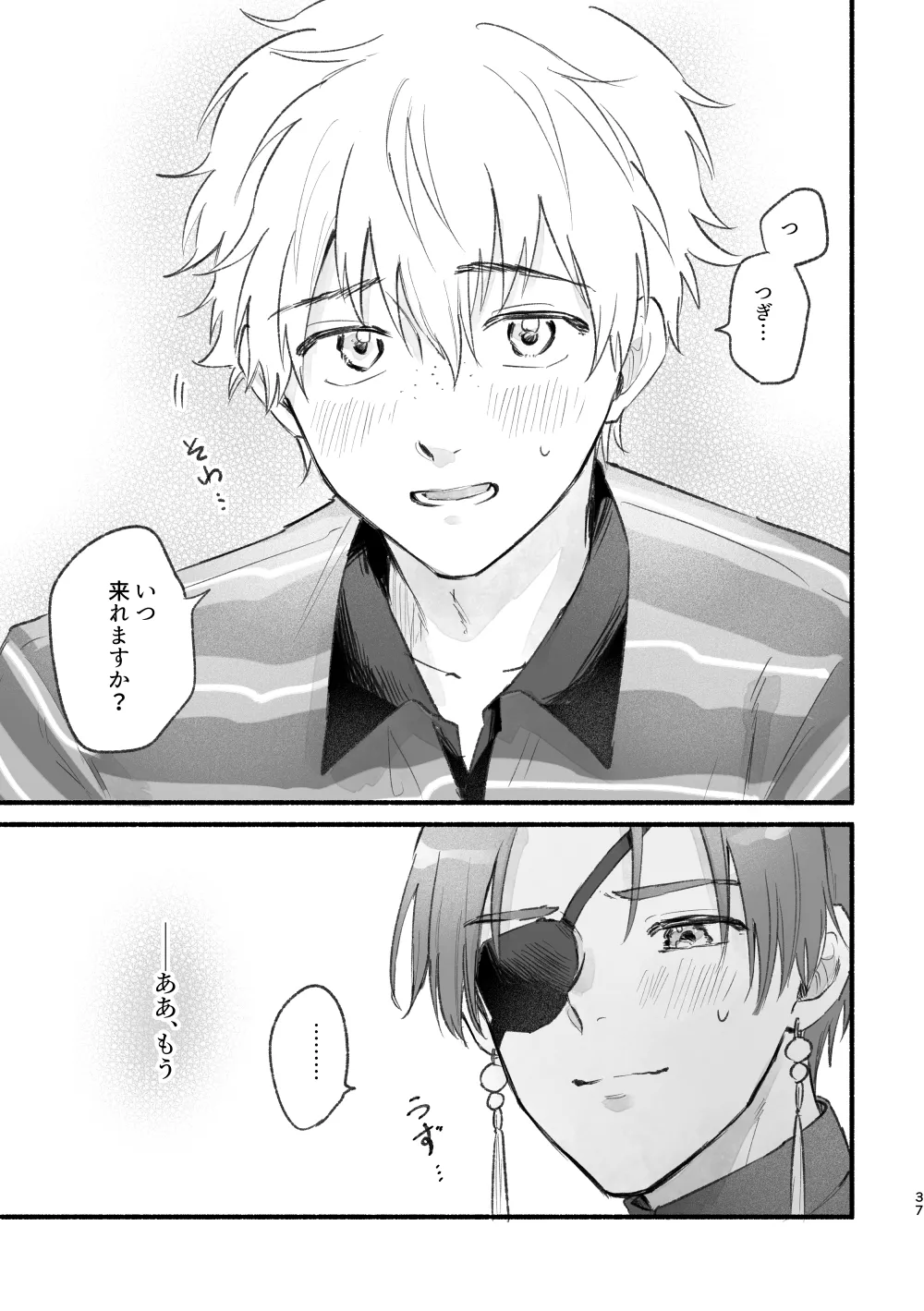 まったく、君は！ - page36