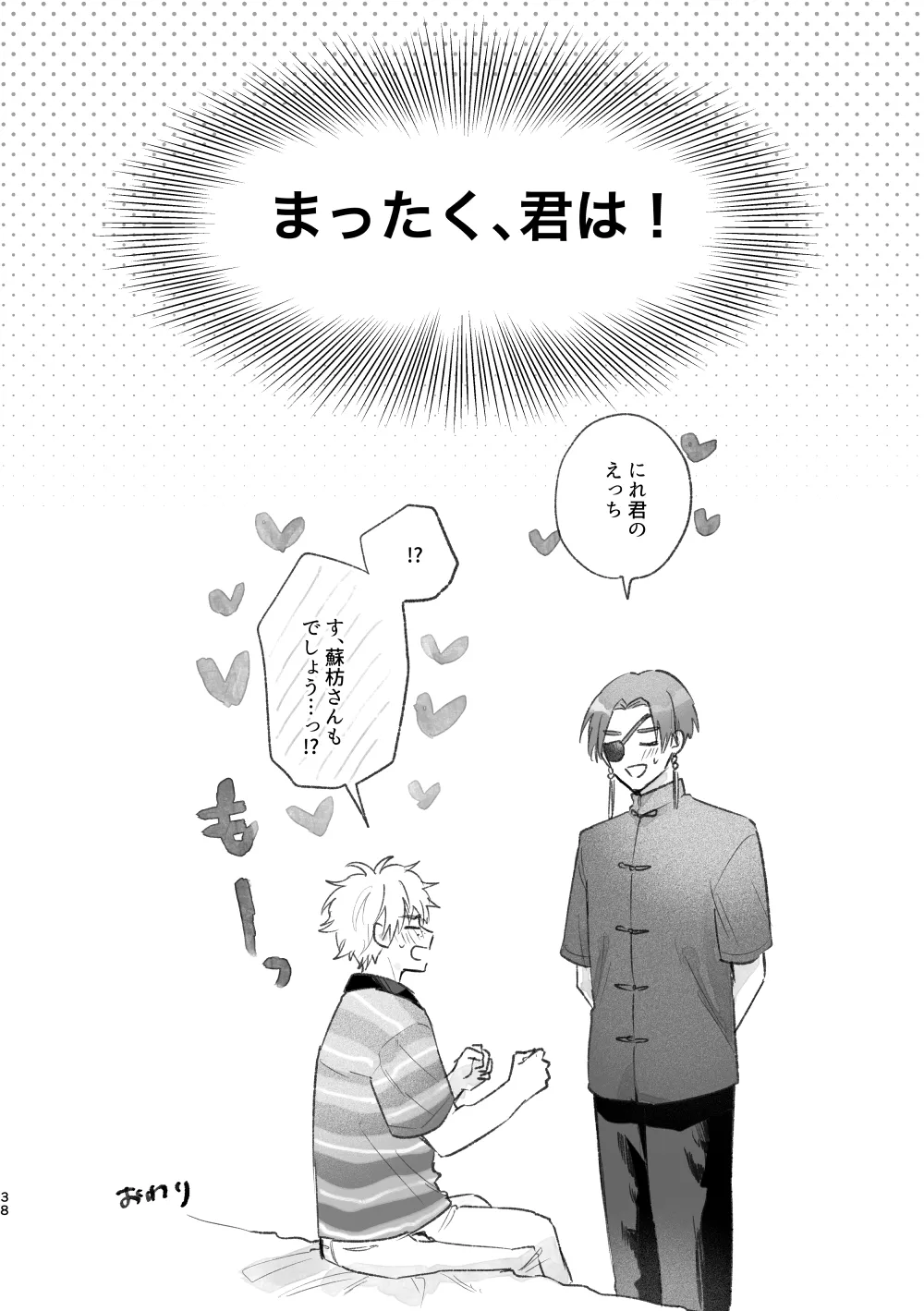 まったく、君は！ - page37