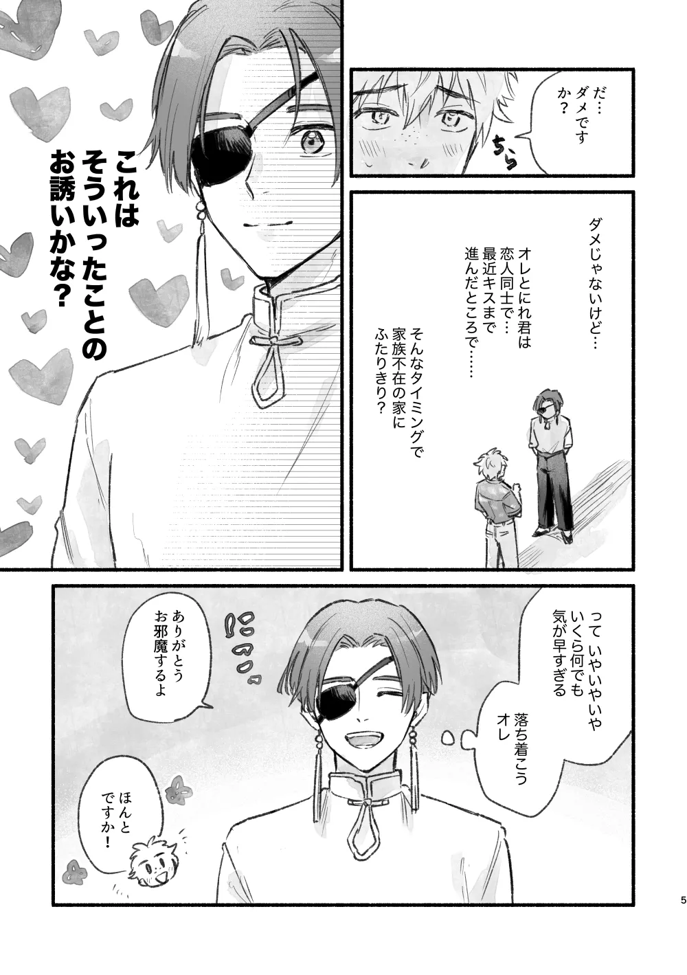 まったく、君は！ - page4