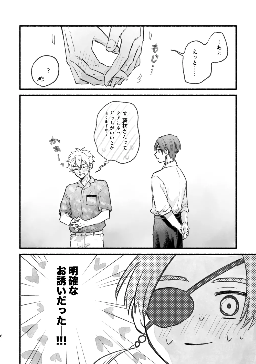 まったく、君は！ - page5