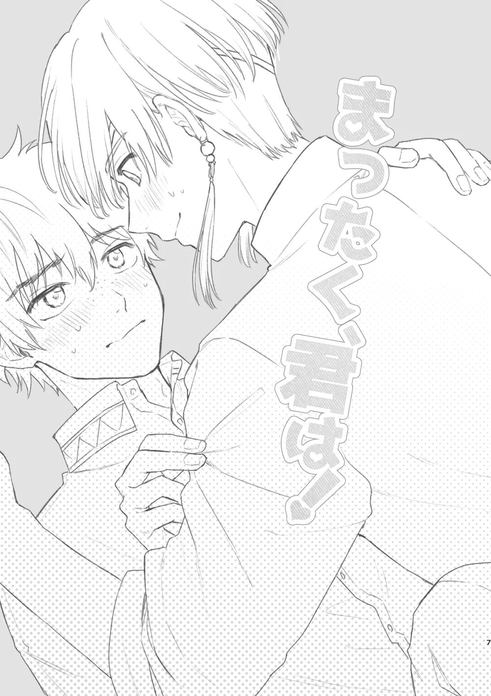 まったく、君は！ - page6