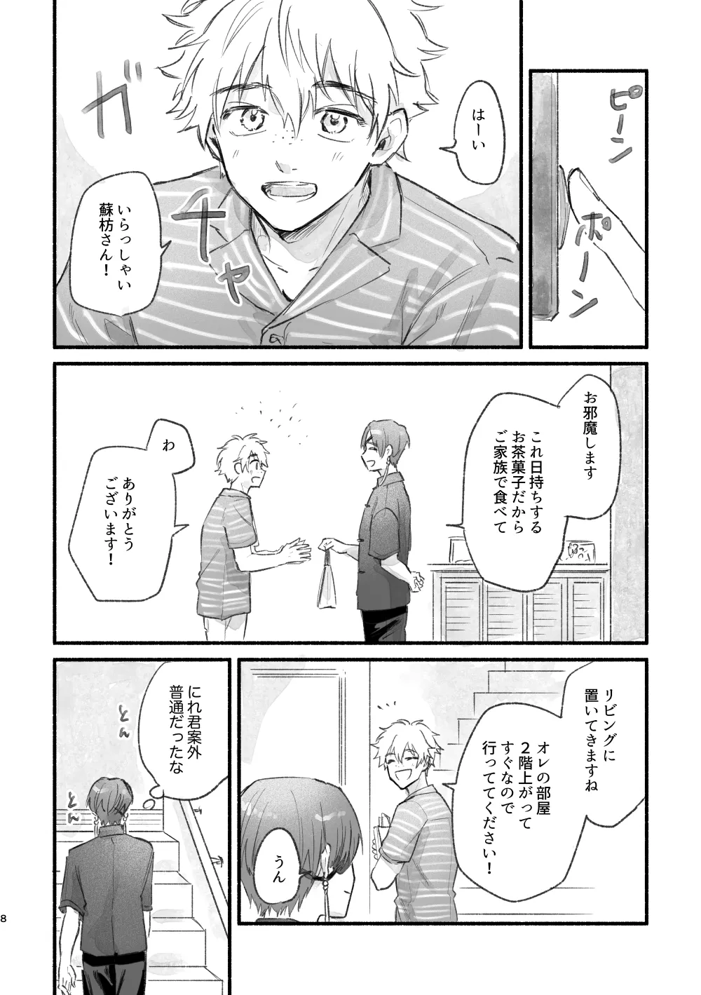 まったく、君は！ - page7
