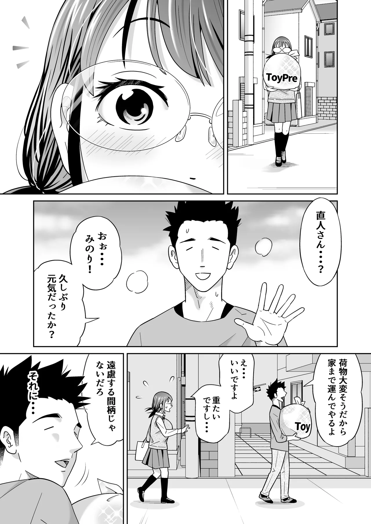 捨てた元カノが発育し過ぎて・・・ - page10