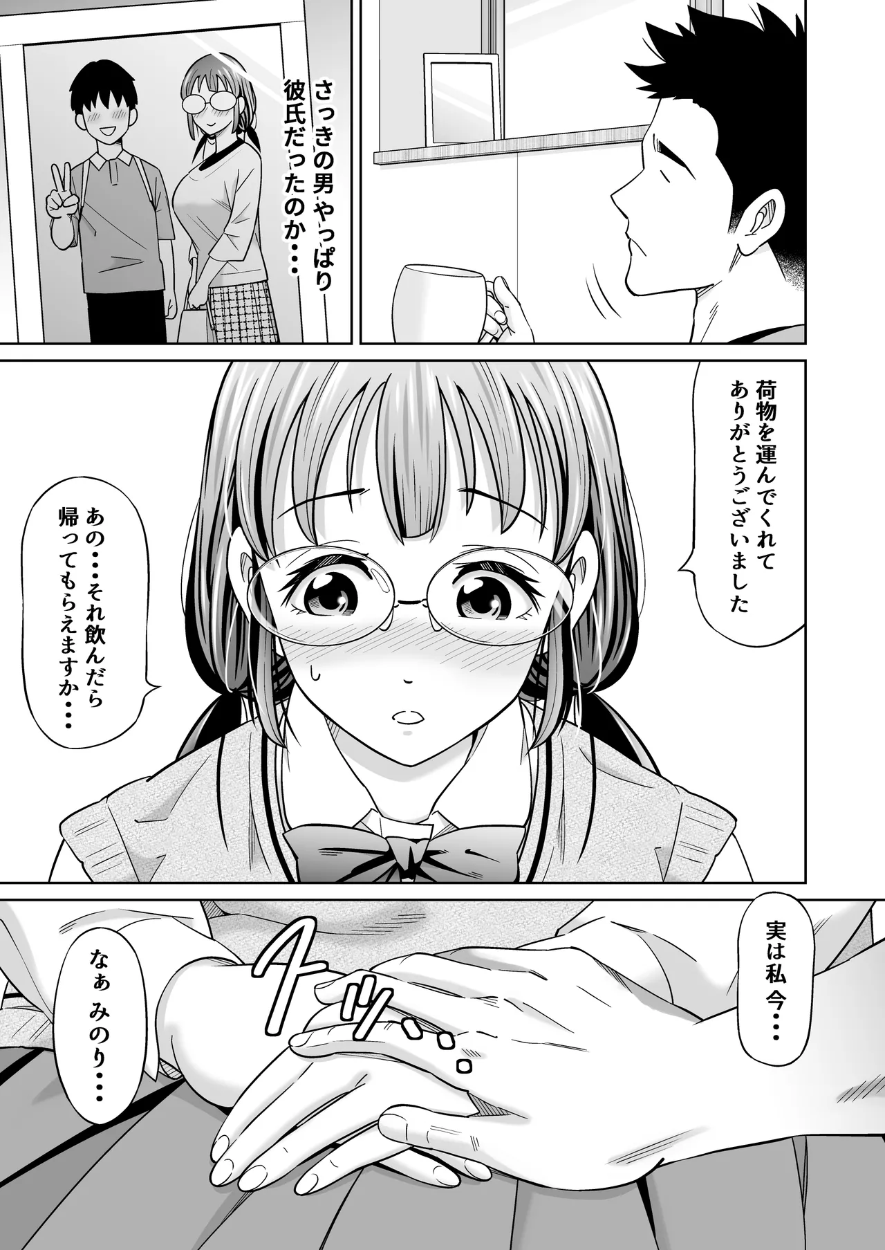 捨てた元カノが発育し過ぎて・・・ - page12