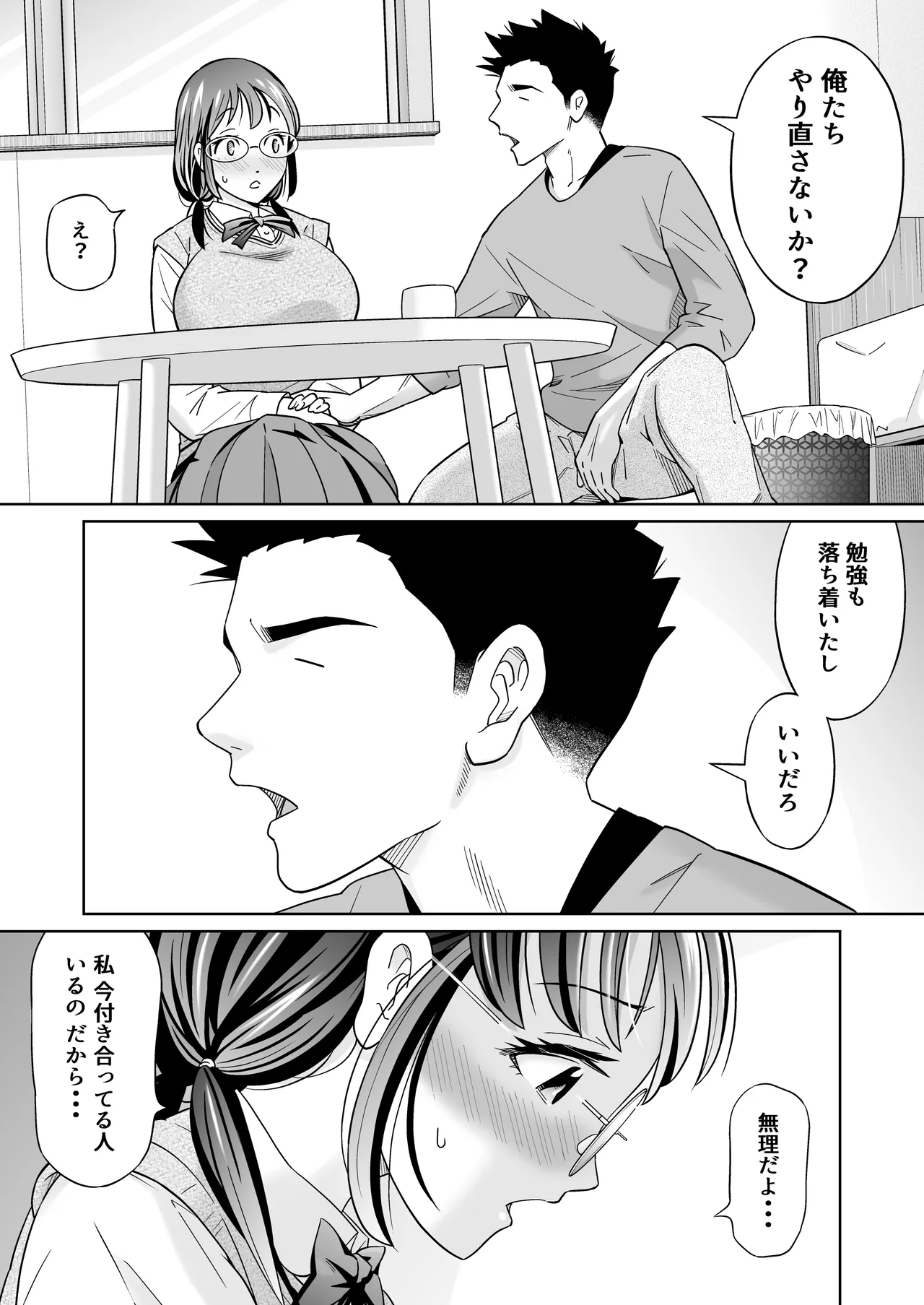 捨てた元カノが発育し過ぎて・・・ - page13