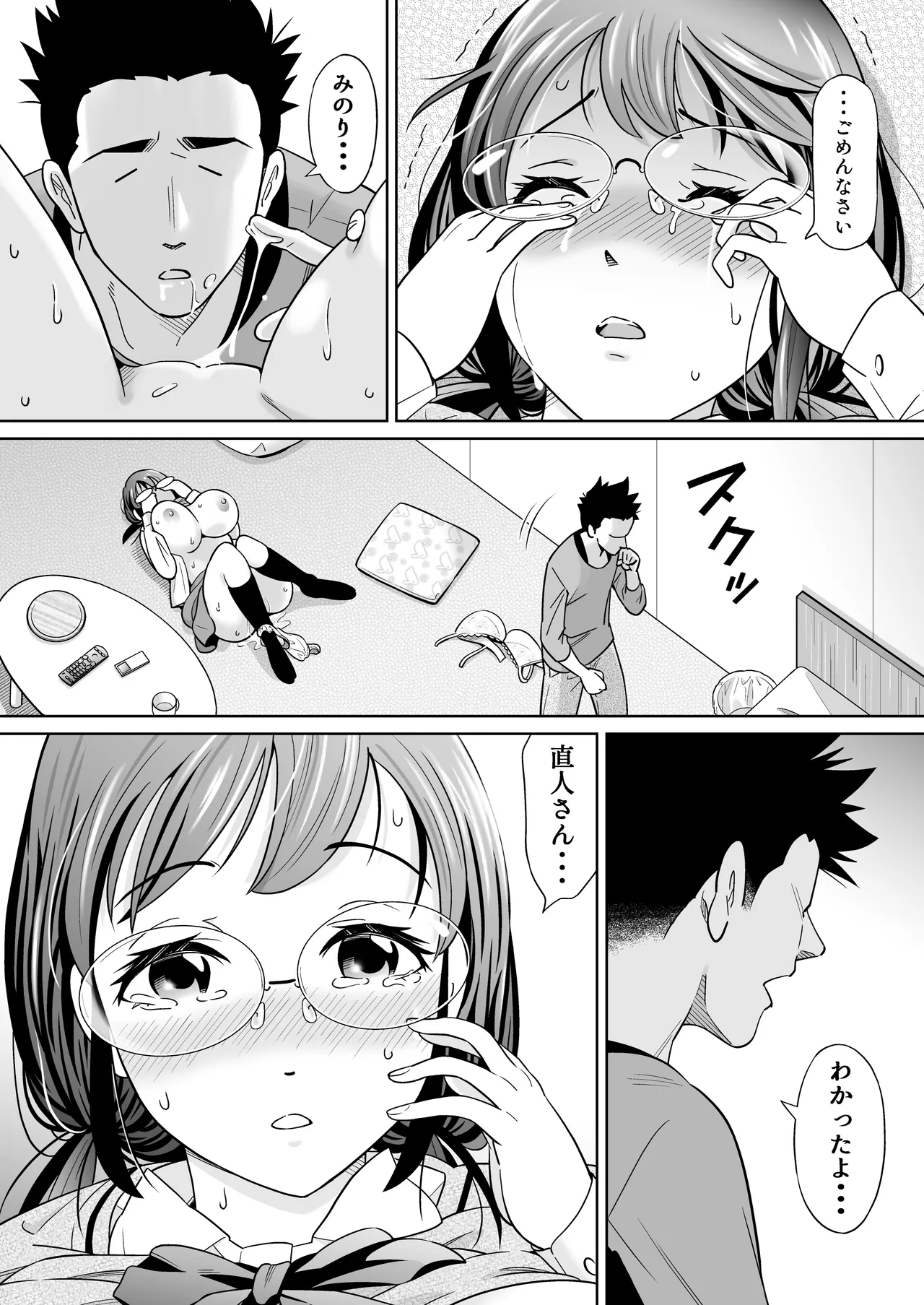 捨てた元カノが発育し過ぎて・・・ - page24