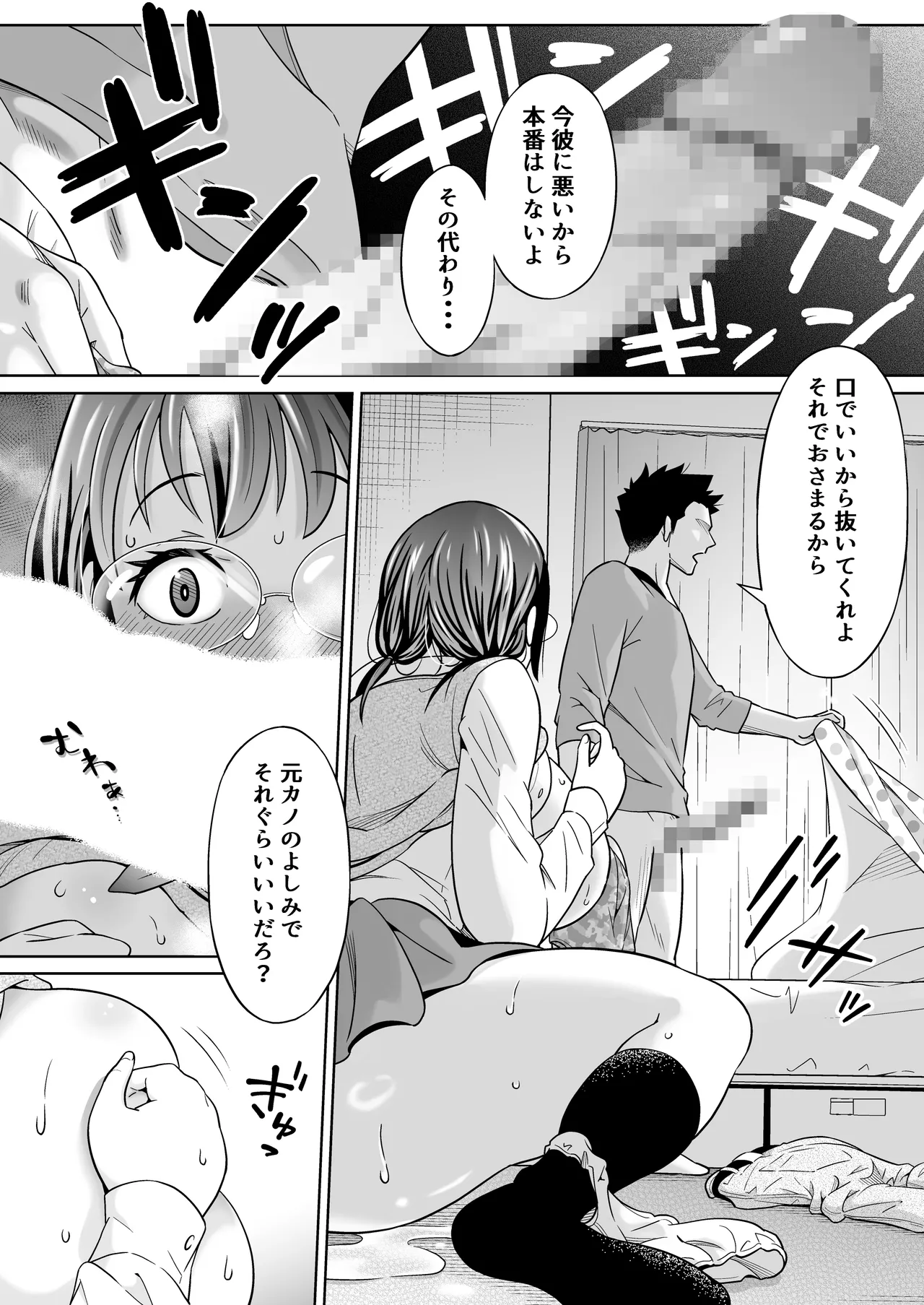 捨てた元カノが発育し過ぎて・・・ - page25