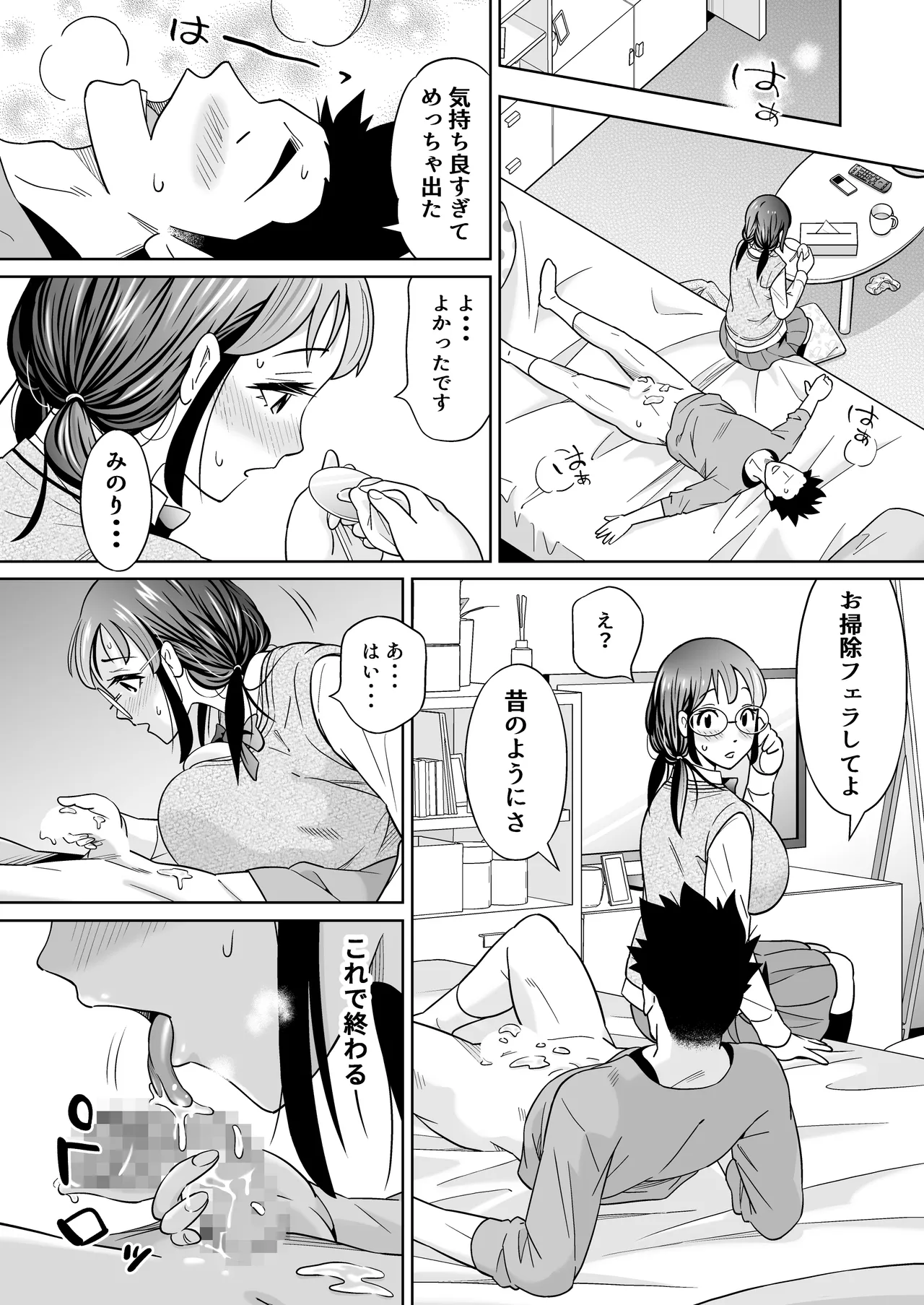 捨てた元カノが発育し過ぎて・・・ - page36