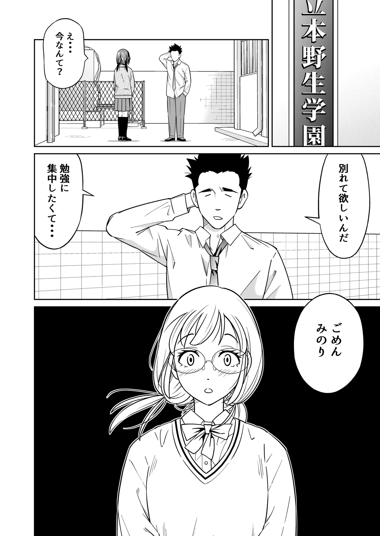 捨てた元カノが発育し過ぎて・・・ - page5