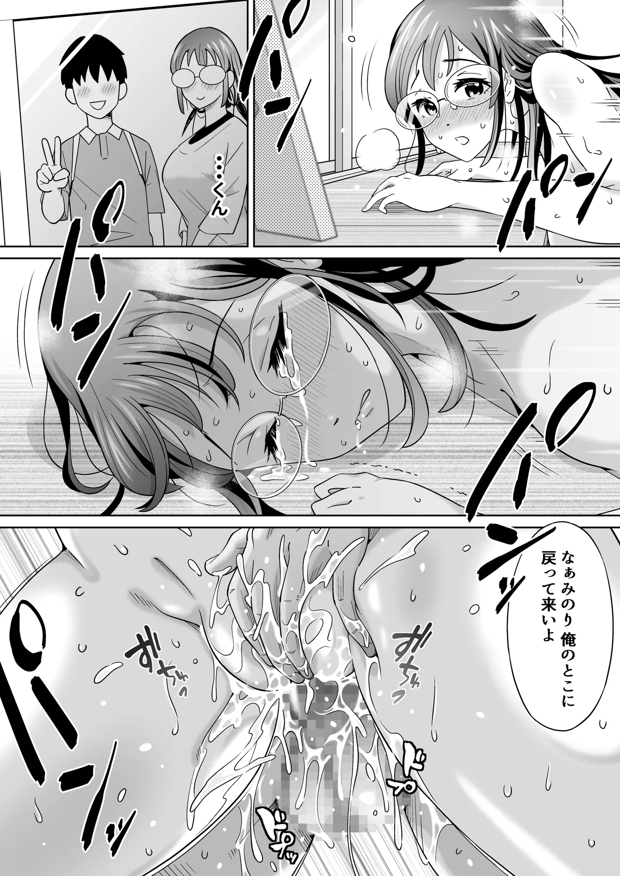 捨てた元カノが発育し過ぎて・・・ - page53