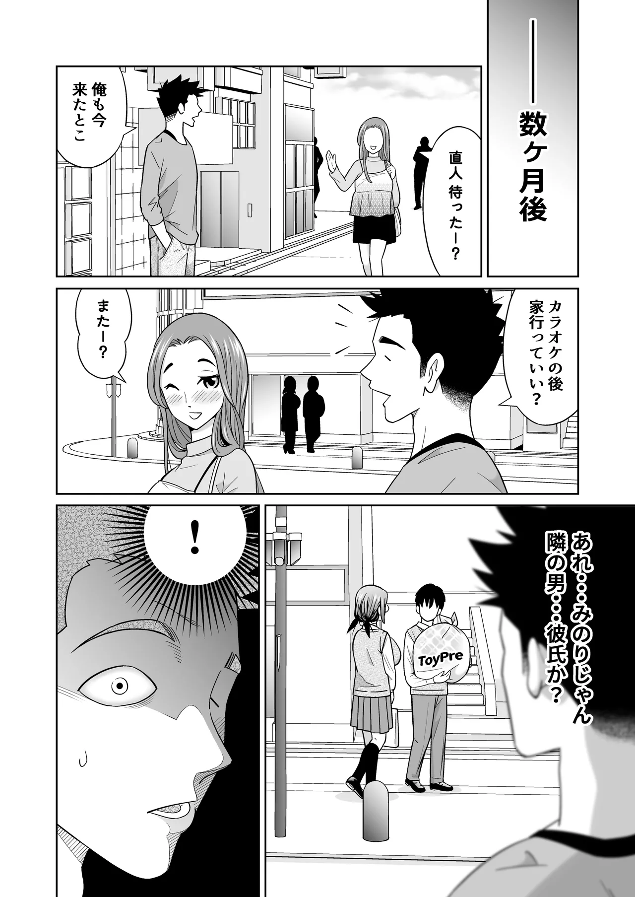 捨てた元カノが発育し過ぎて・・・ - page7