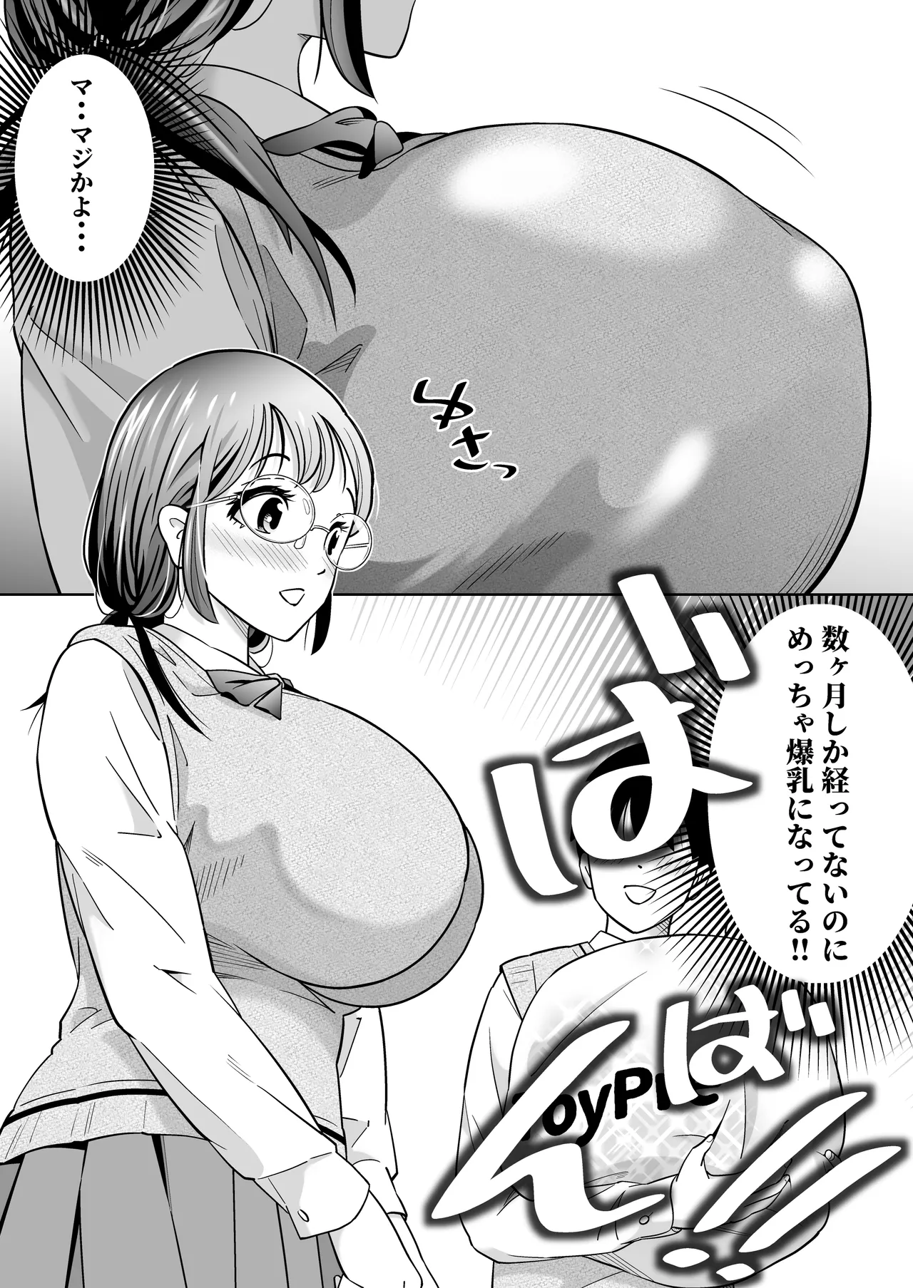 捨てた元カノが発育し過ぎて・・・ - page8