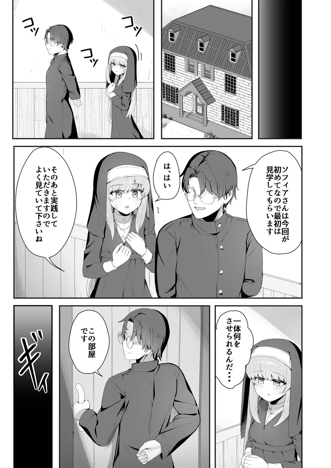 TSシスターさんのえっちなお仕事 - page10