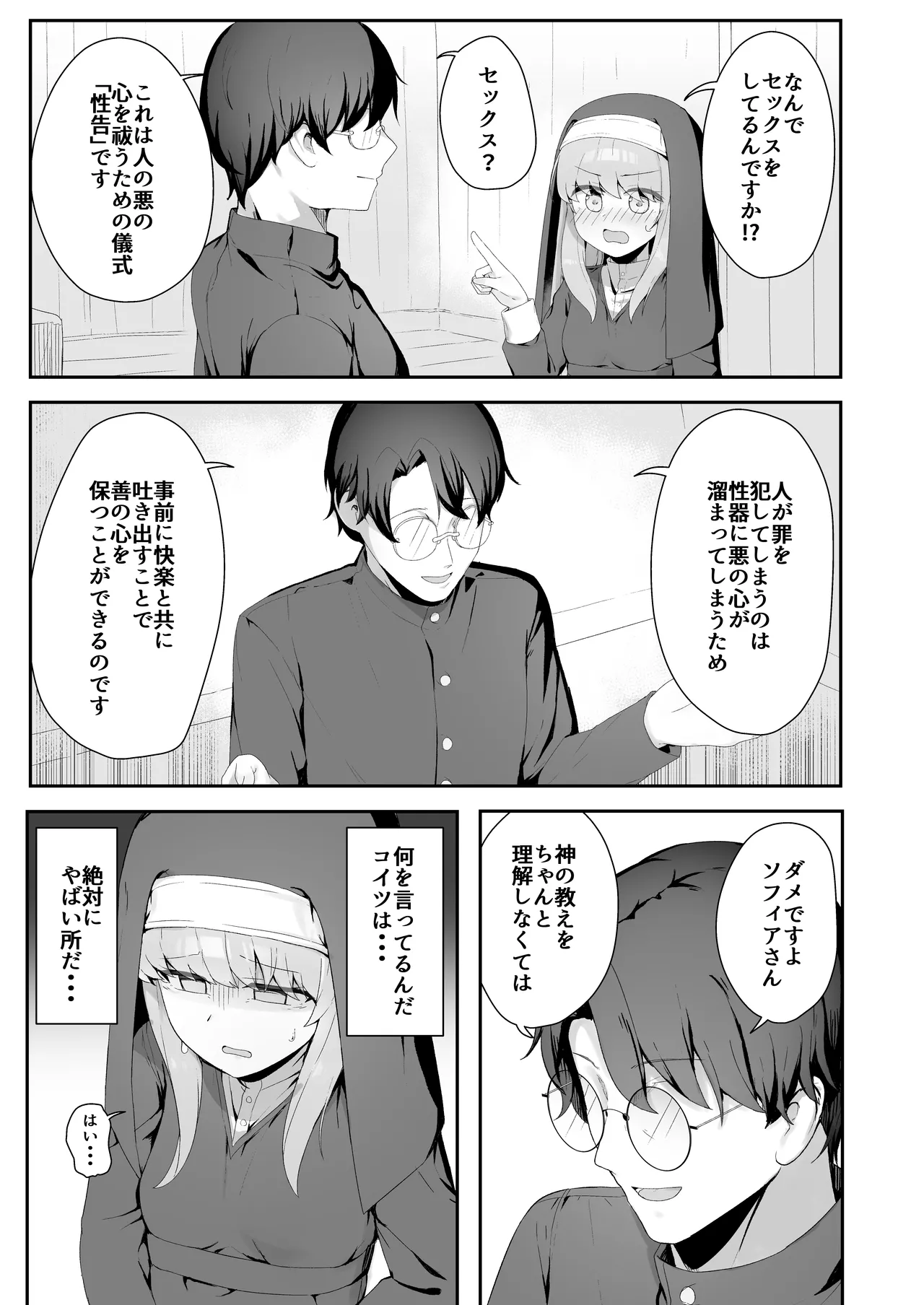 TSシスターさんのえっちなお仕事 - page12