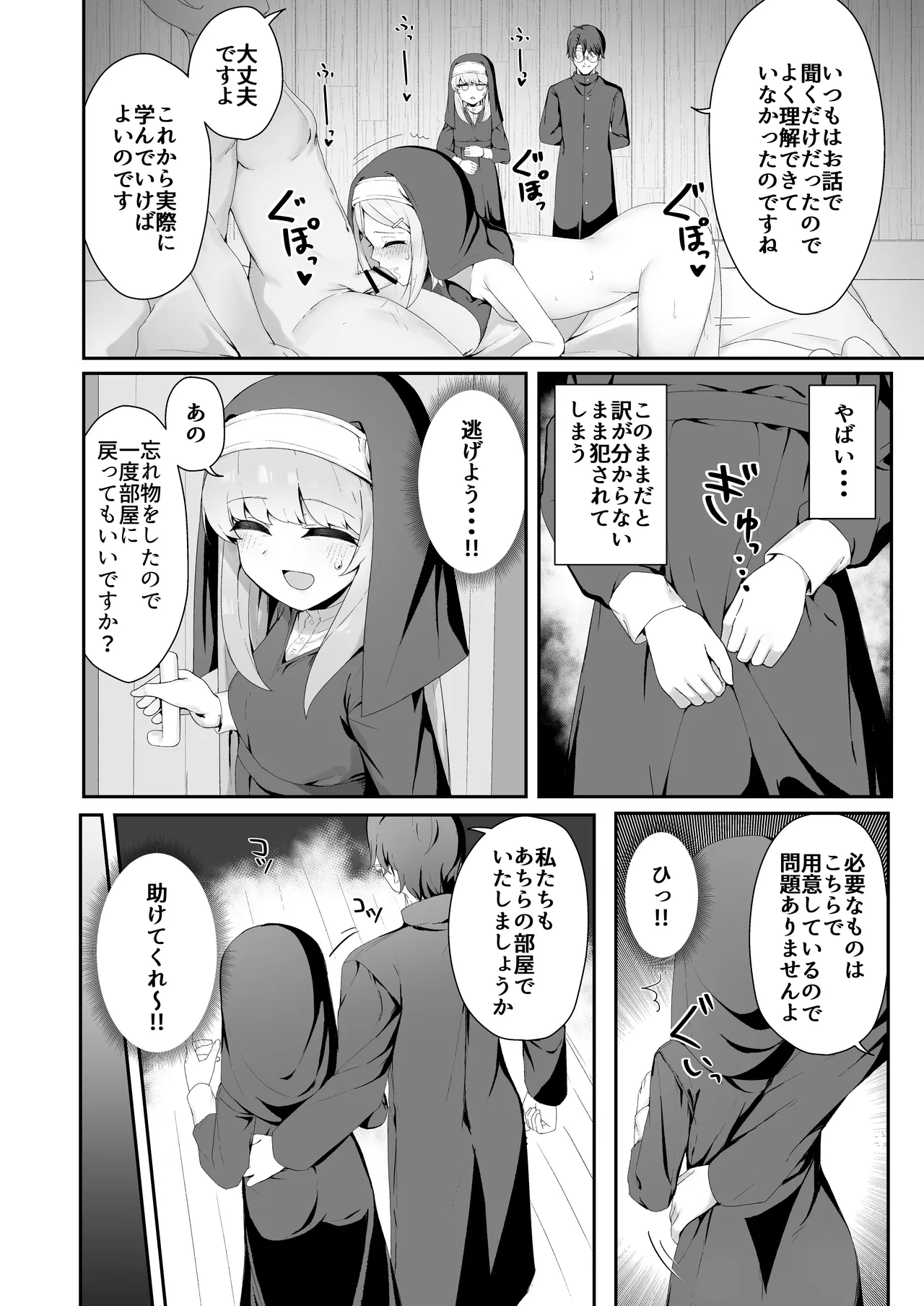 TSシスターさんのえっちなお仕事 - page13