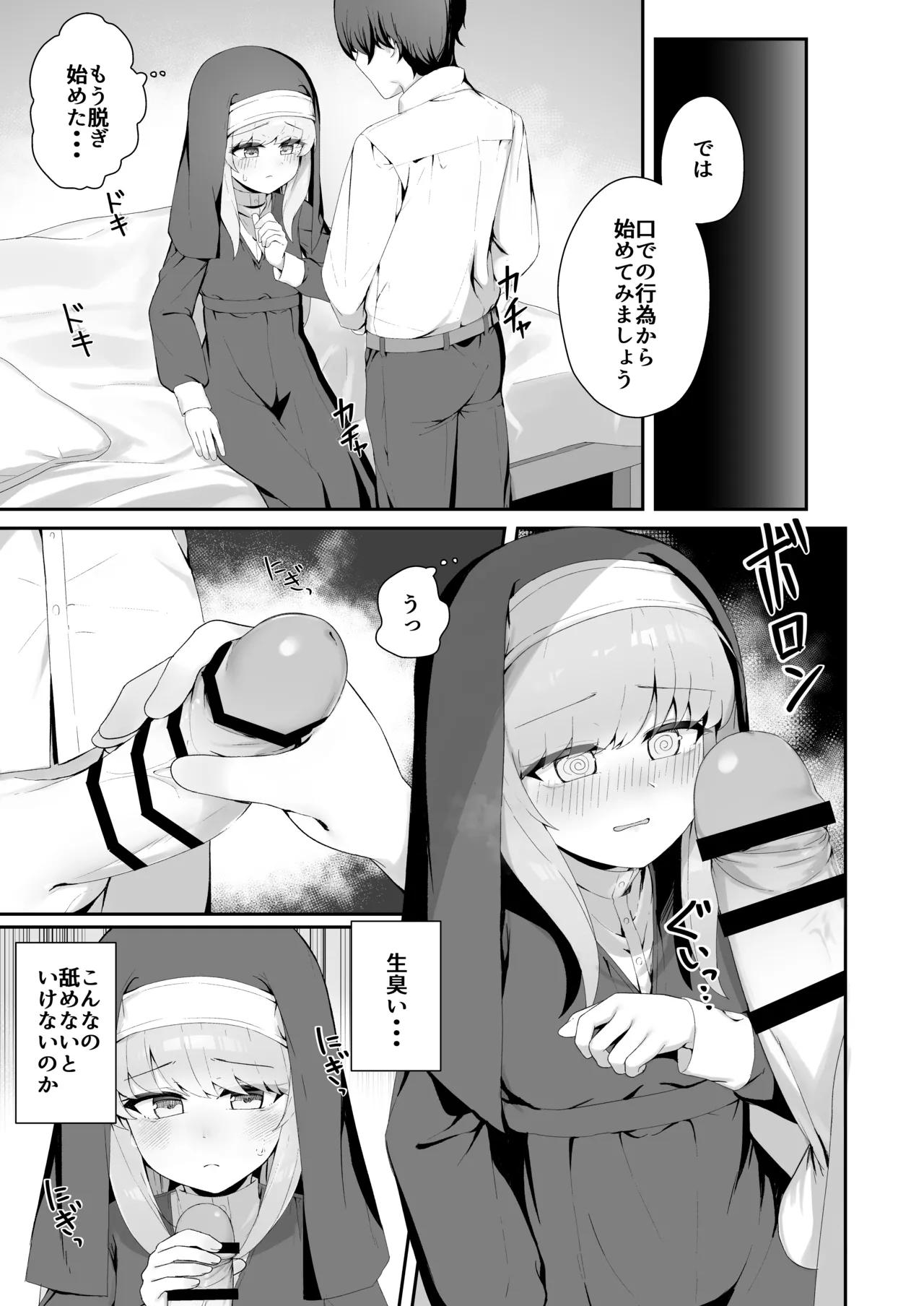 TSシスターさんのえっちなお仕事 - page14