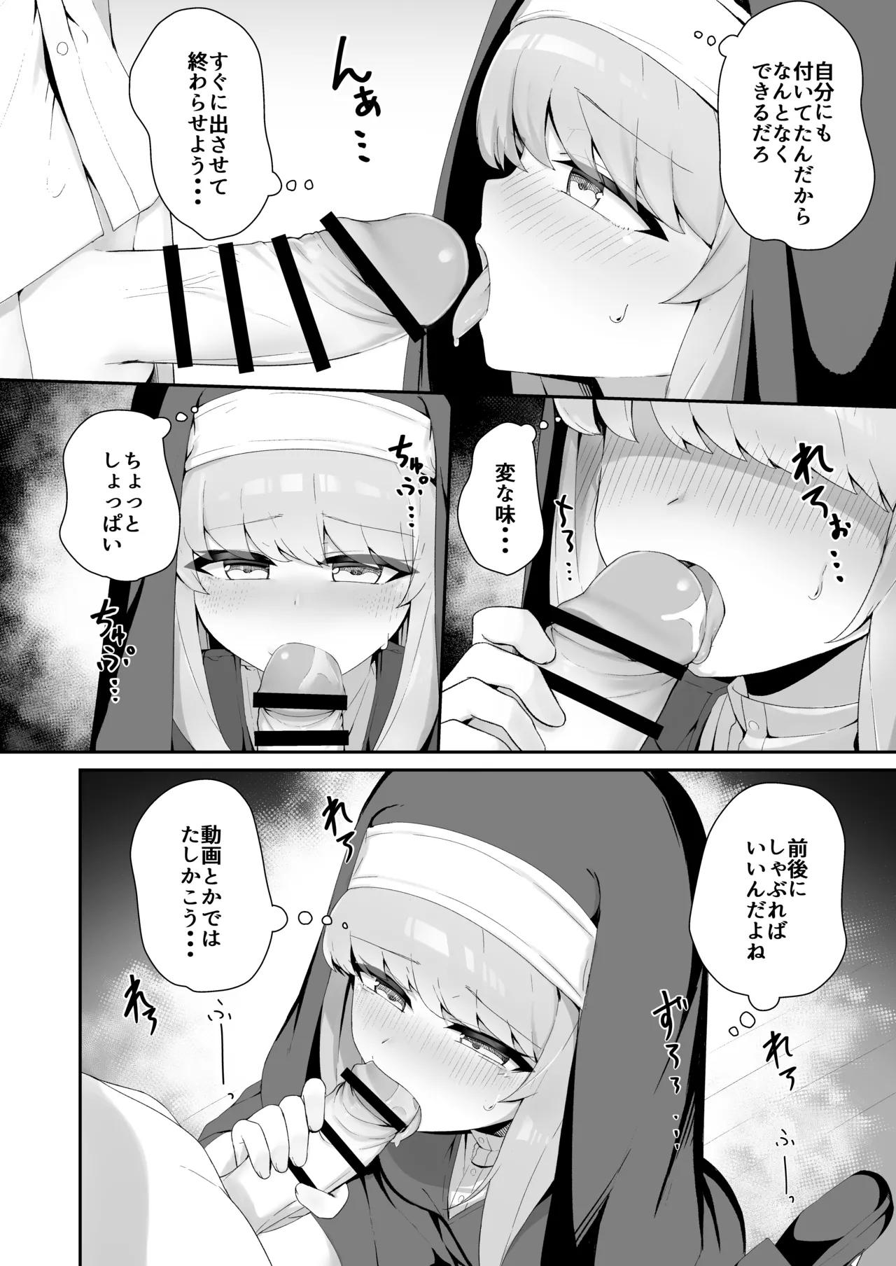 TSシスターさんのえっちなお仕事 - page15