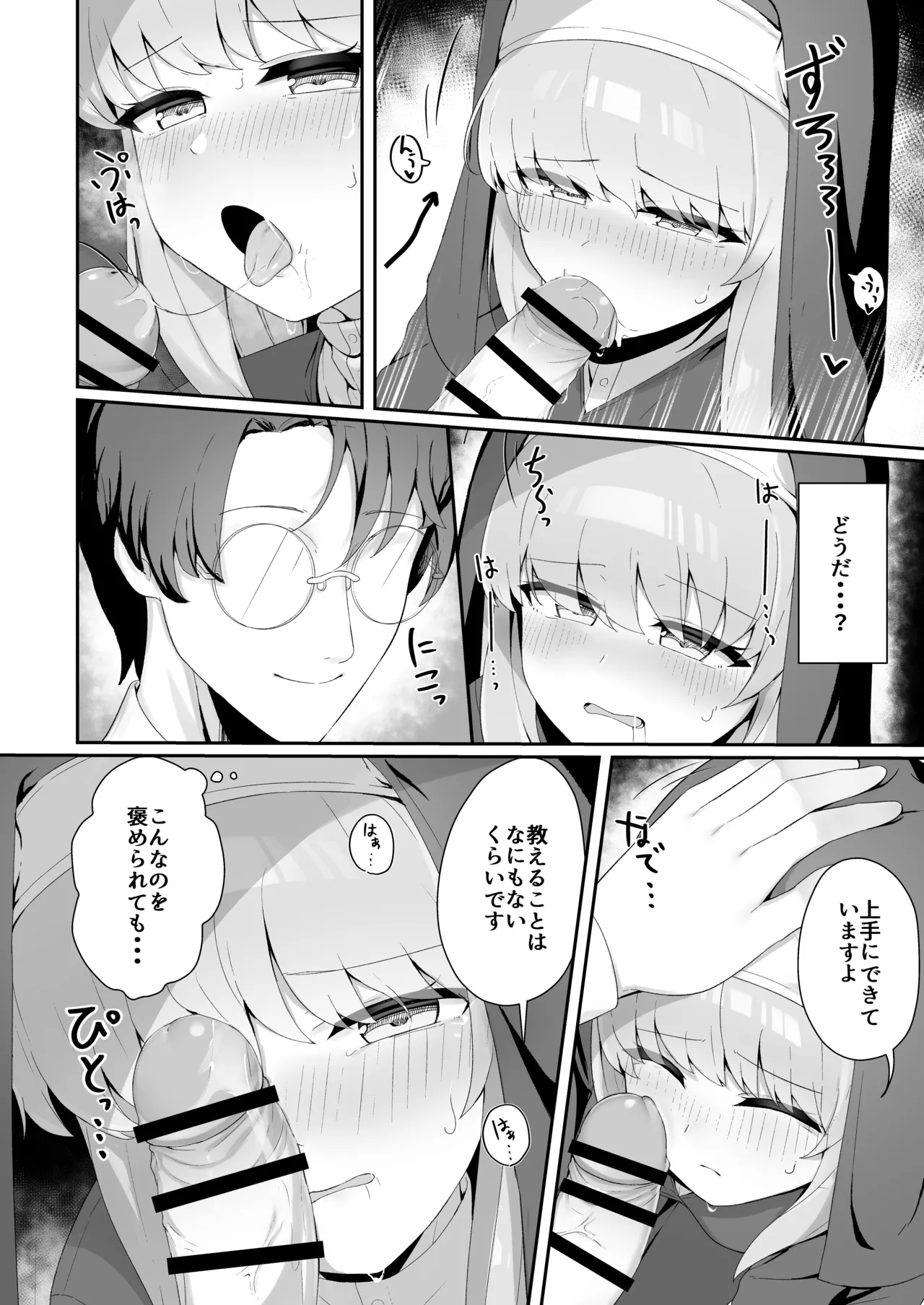 TSシスターさんのえっちなお仕事 - page17