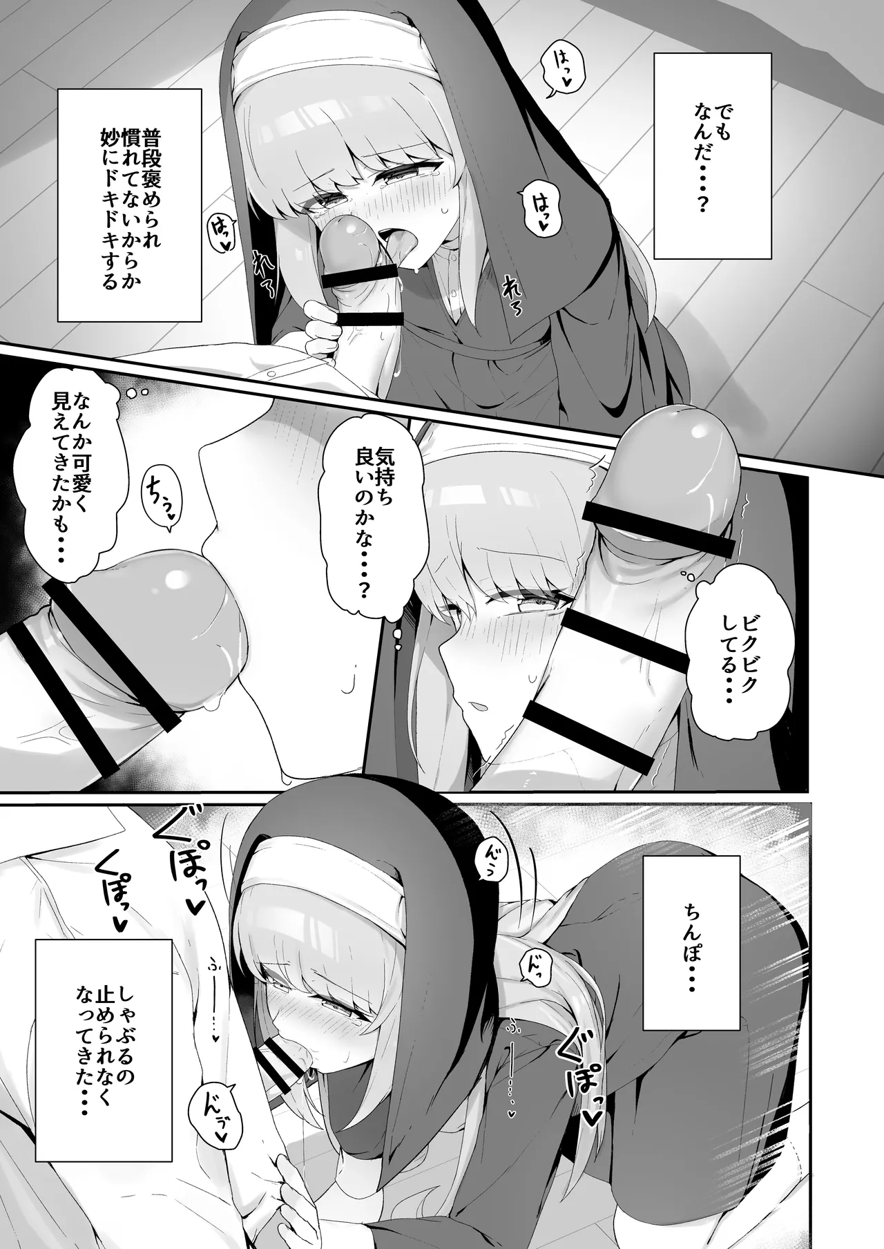 TSシスターさんのえっちなお仕事 - page18
