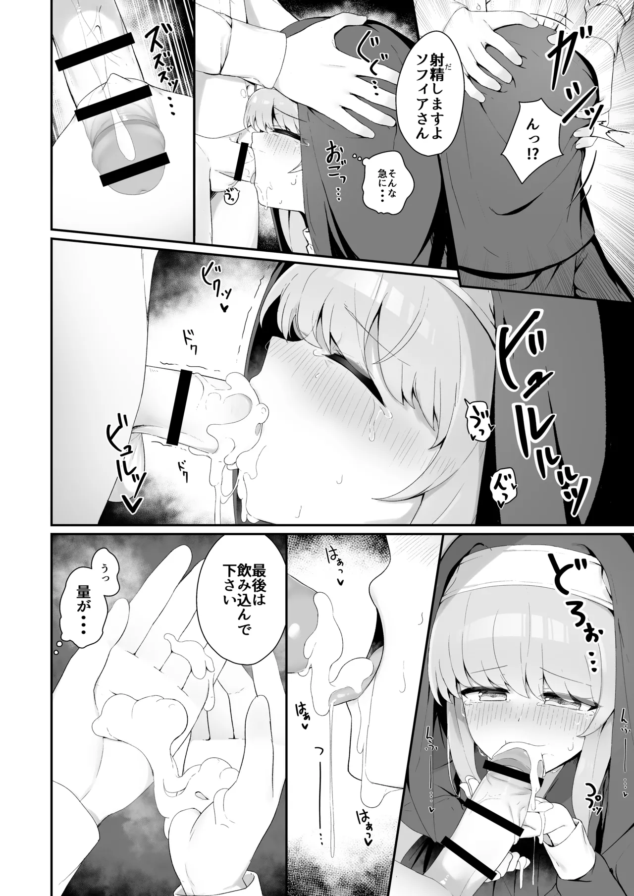 TSシスターさんのえっちなお仕事 - page19