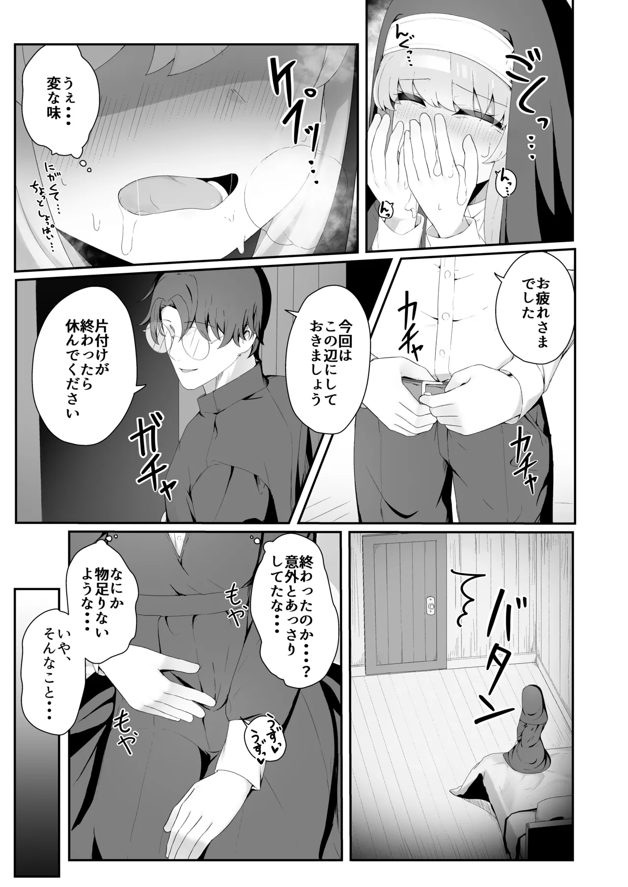 TSシスターさんのえっちなお仕事 - page20