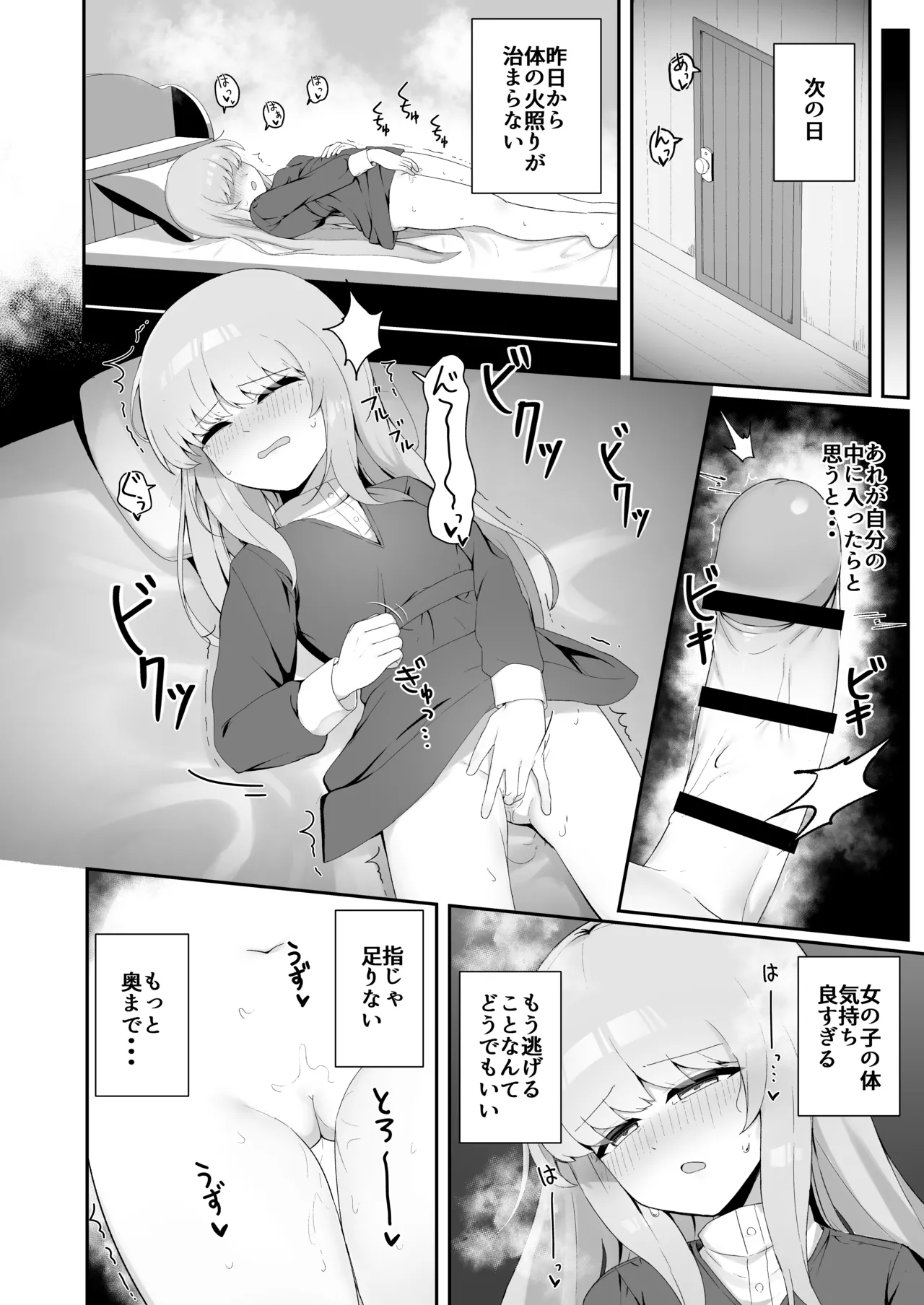 TSシスターさんのえっちなお仕事 - page21