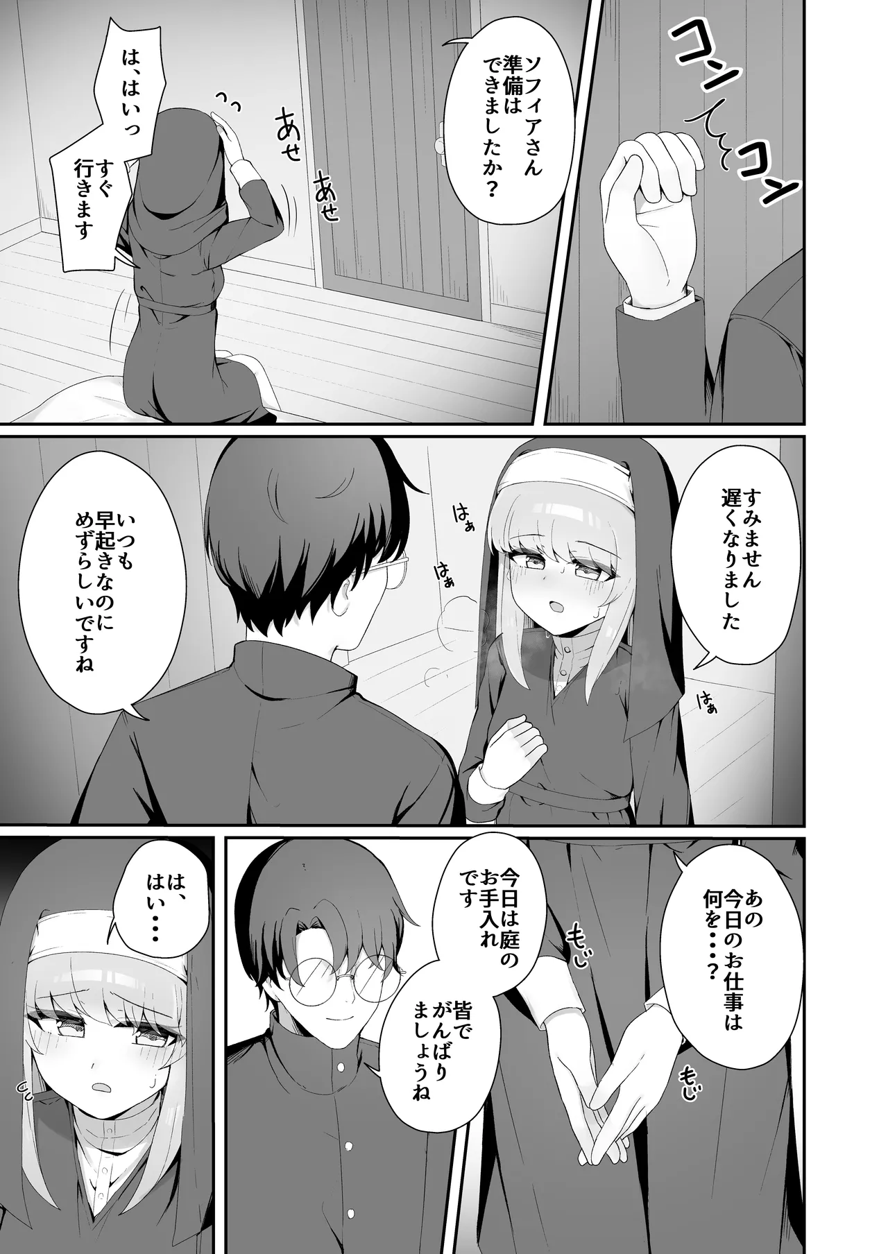 TSシスターさんのえっちなお仕事 - page22