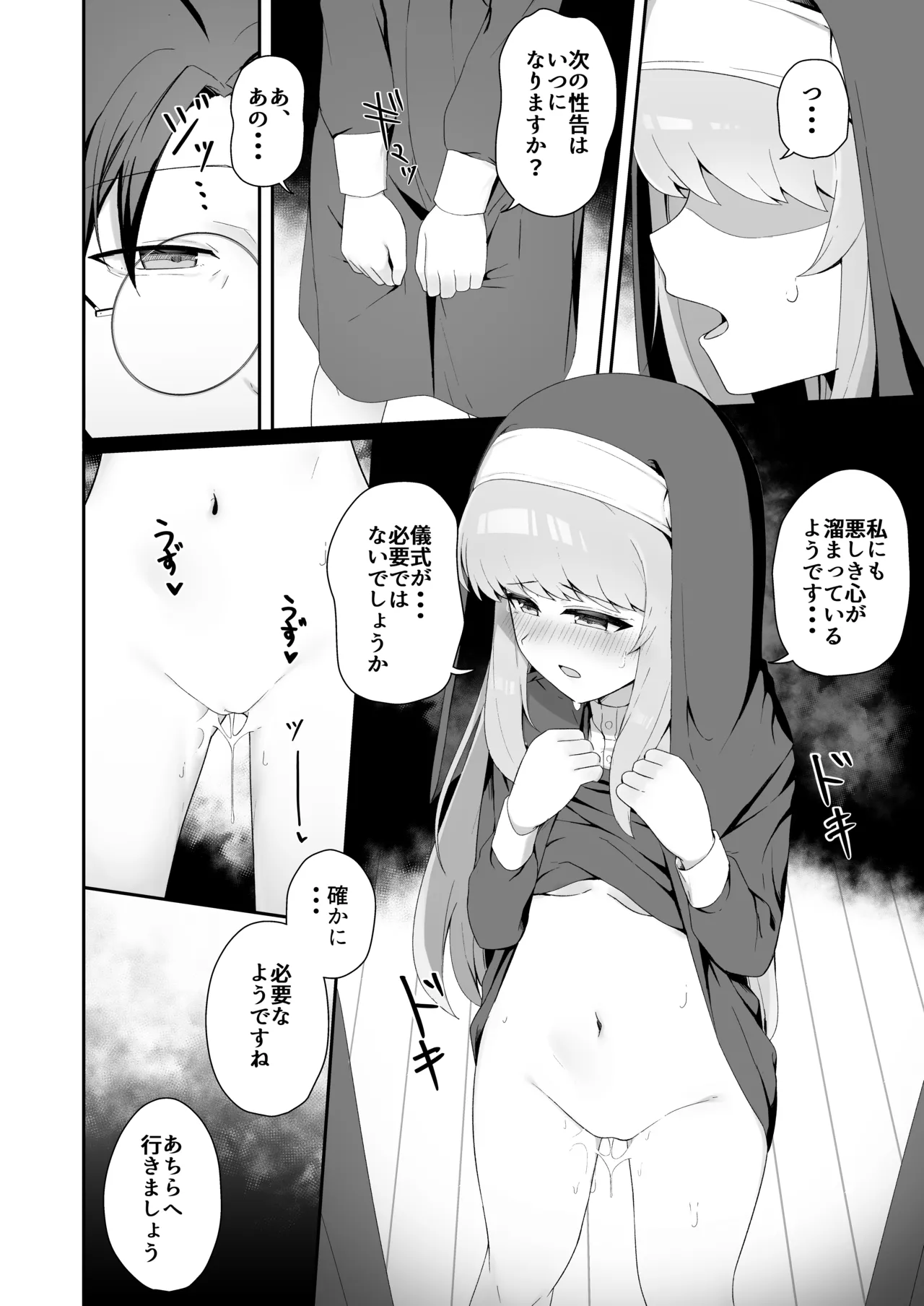 TSシスターさんのえっちなお仕事 - page23
