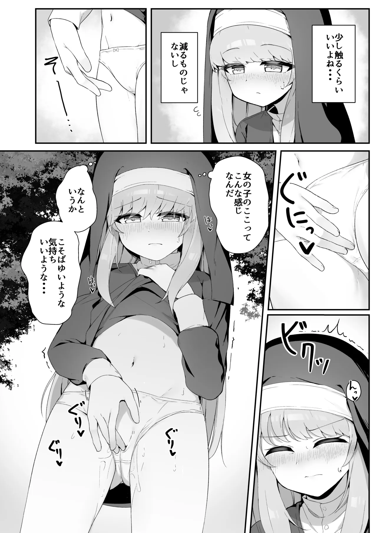 TSシスターさんのえっちなお仕事 - page7