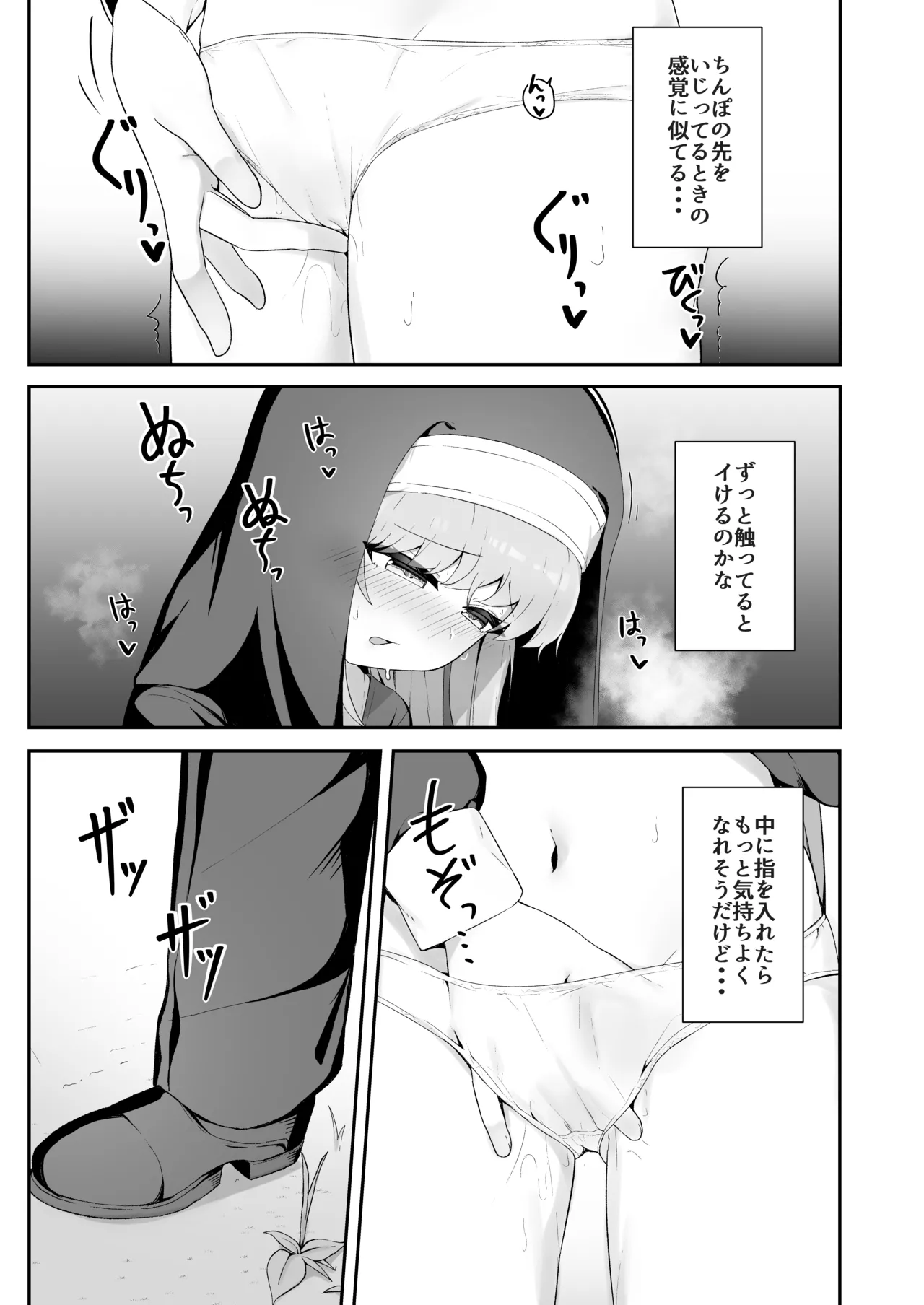 TSシスターさんのえっちなお仕事 - page8