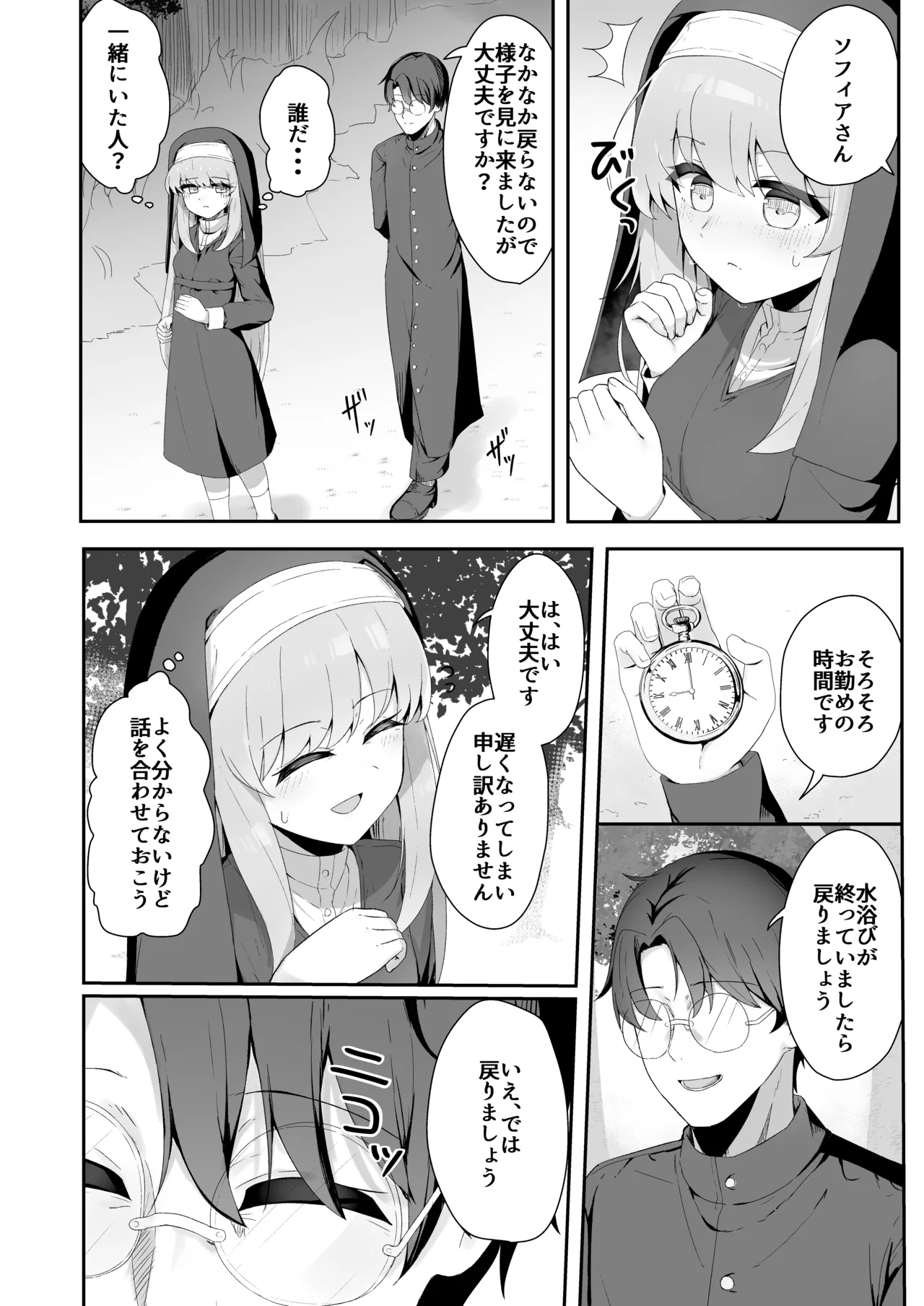 TSシスターさんのえっちなお仕事 - page9