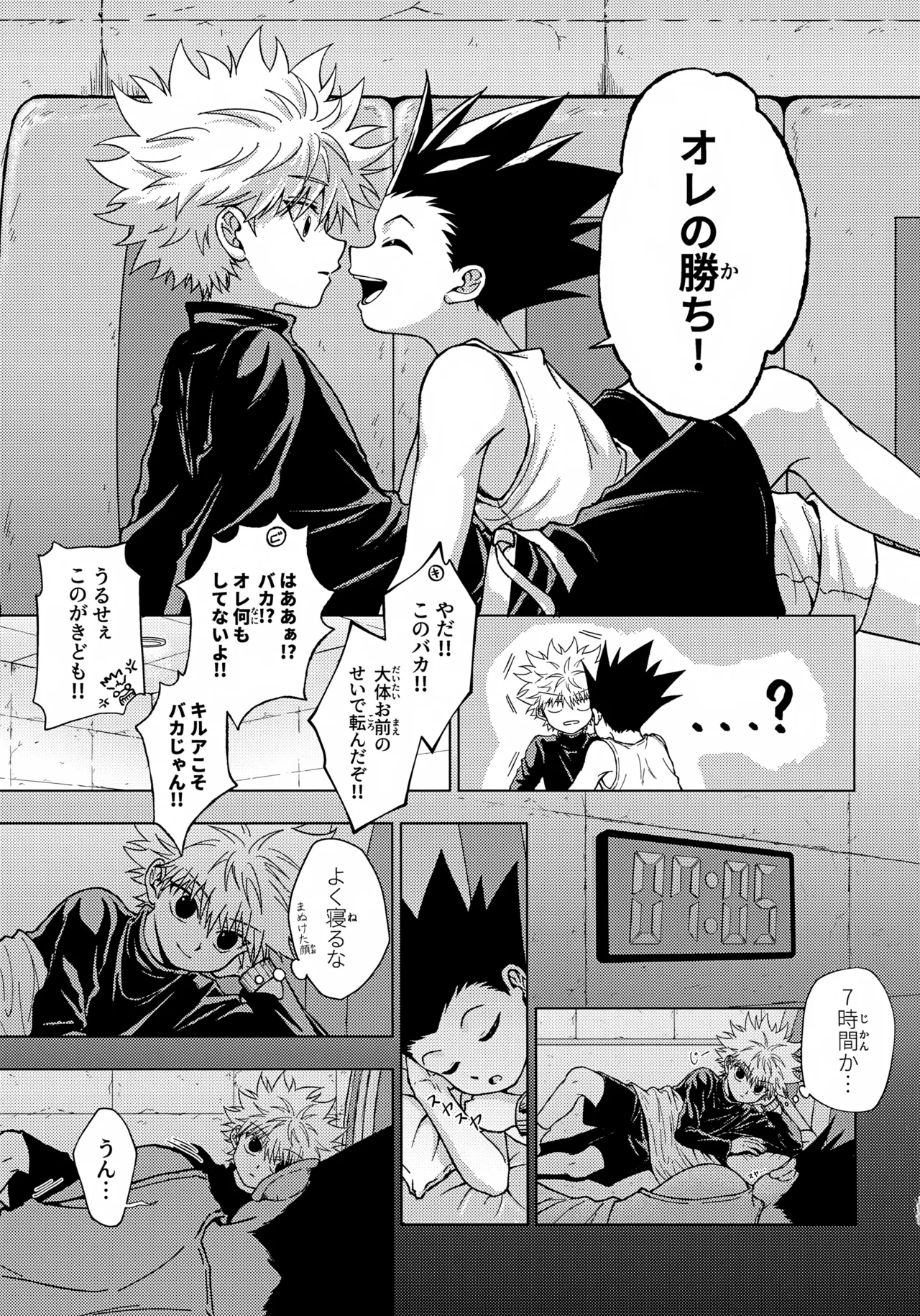 罪深い友情 - page10